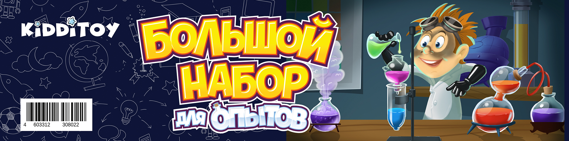 Большой набор опытов Kidditoy — Изображение №7 — Брендинг, Иллюстрация на Dprofile