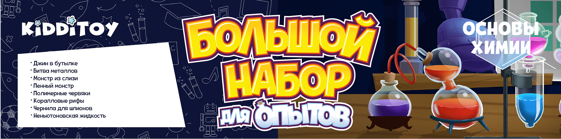 Большой набор опытов Kidditoy — Изображение №6 — Брендинг, Иллюстрация на Dprofile