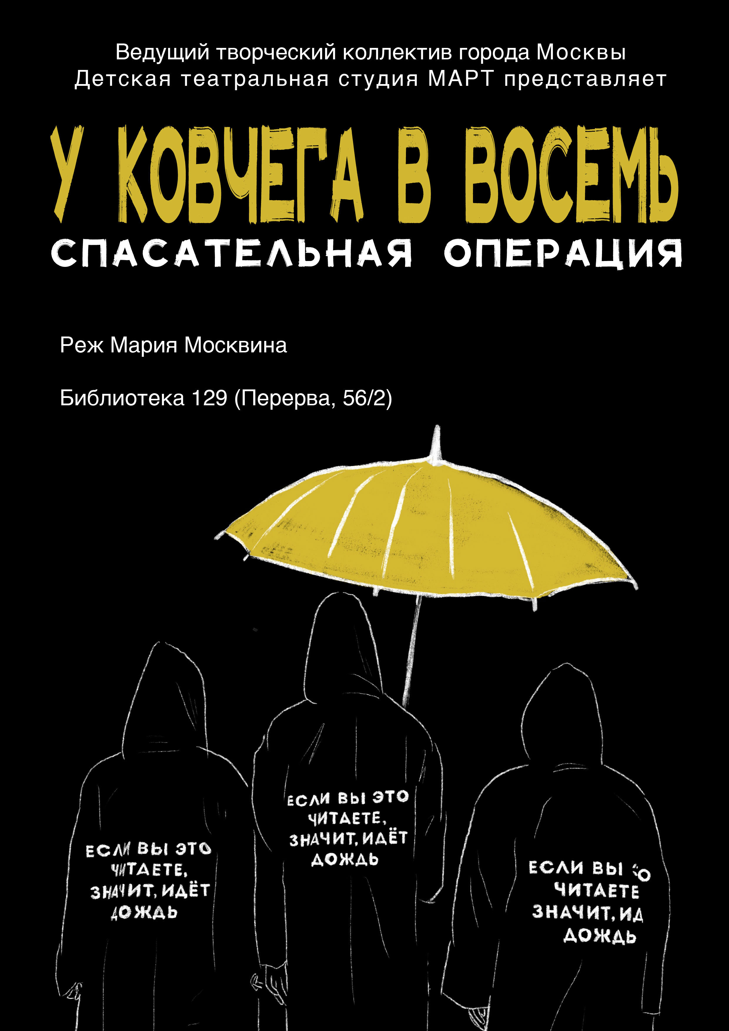 Театральные афиши 2023-2024 — Изображение №6 — Графика на Dprofile