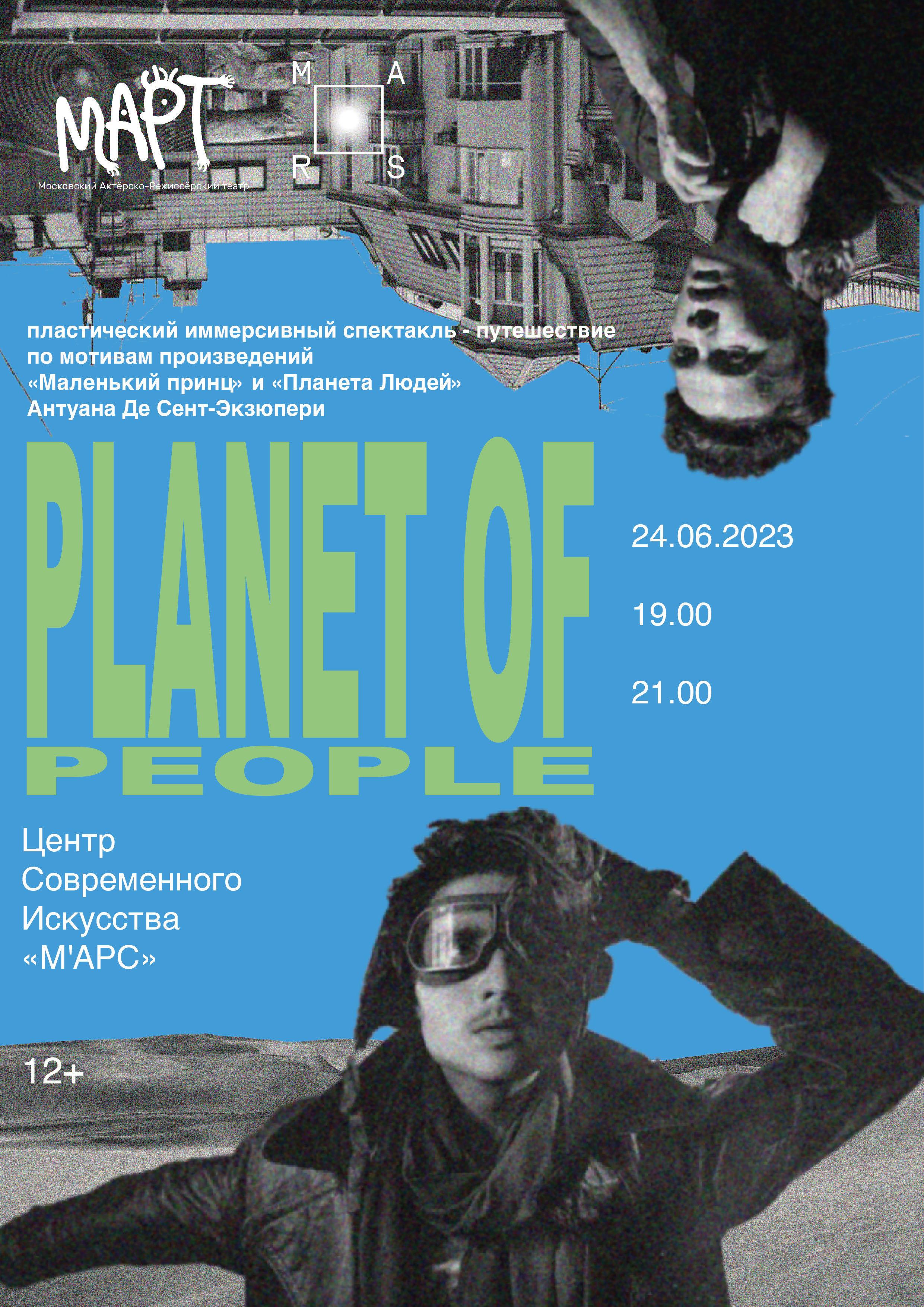 Театральные афиши 2023-2024 — Изображение №3 — Графика на Dprofile