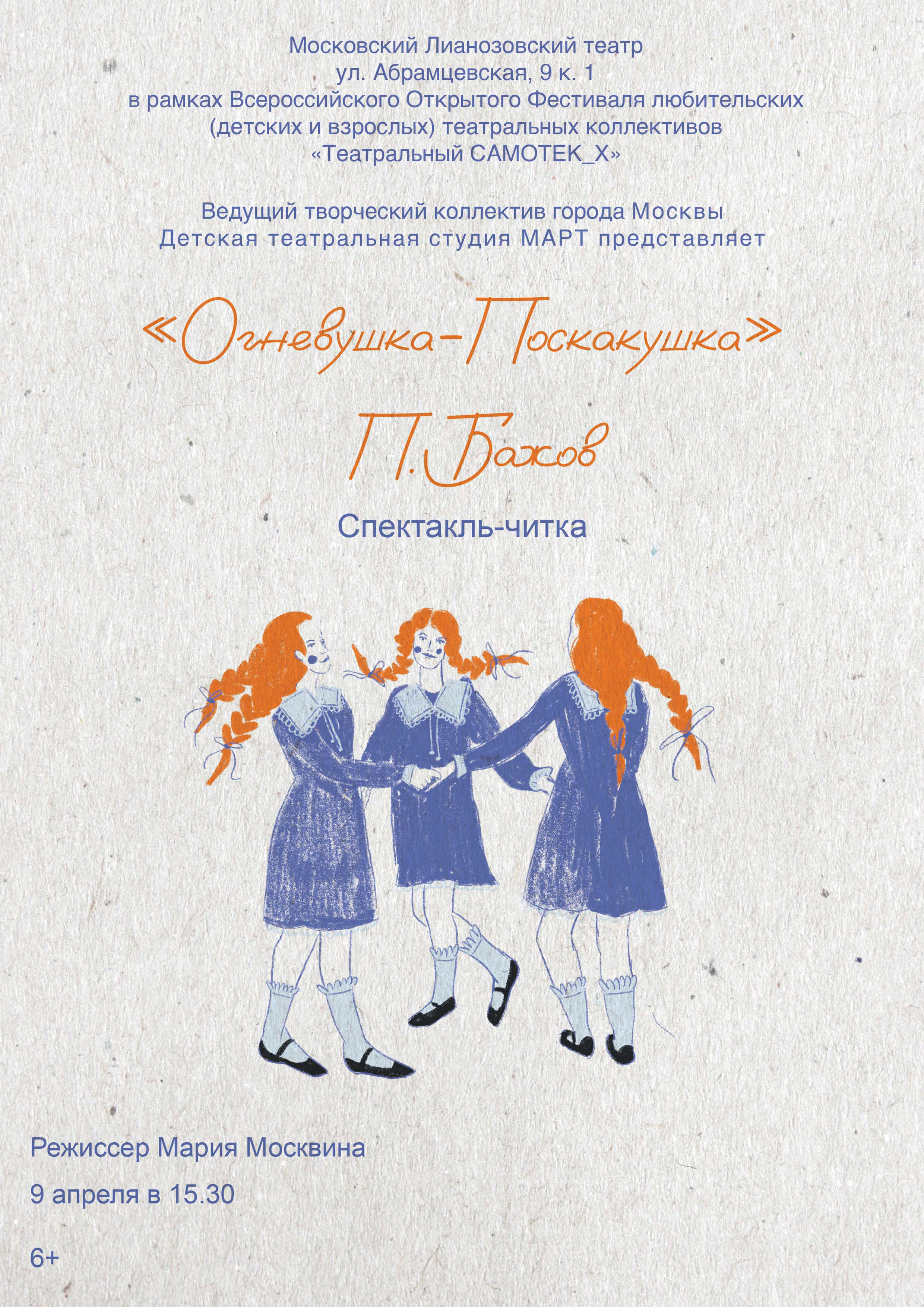 Театральные афиши 2023-2024 — Изображение №5 — Графика на Dprofile