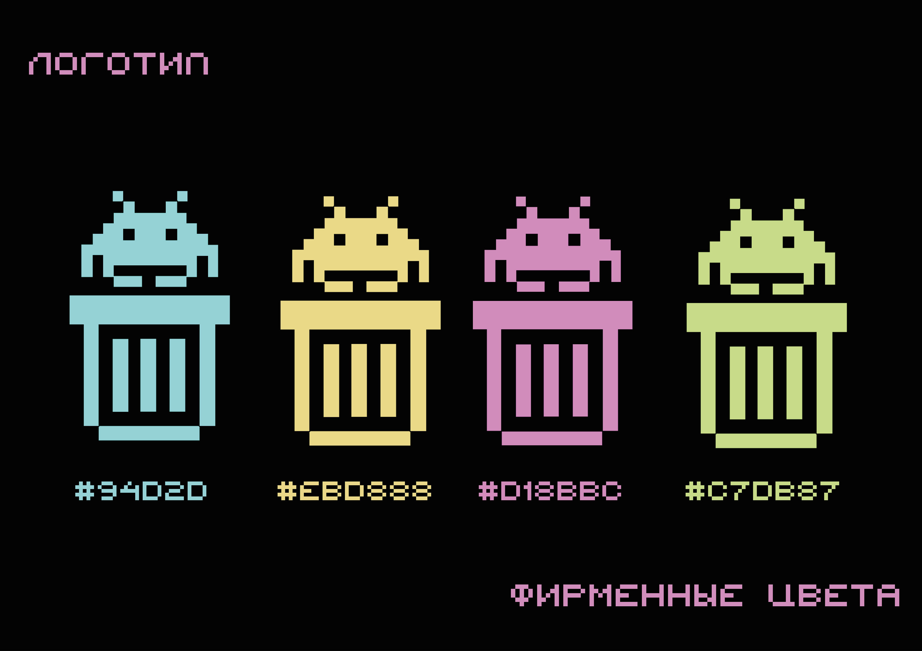 Фирменный стиль выставки НЕ РАБОТАЕТ — Изображение №4 — Брендинг, Графика на Dprofile