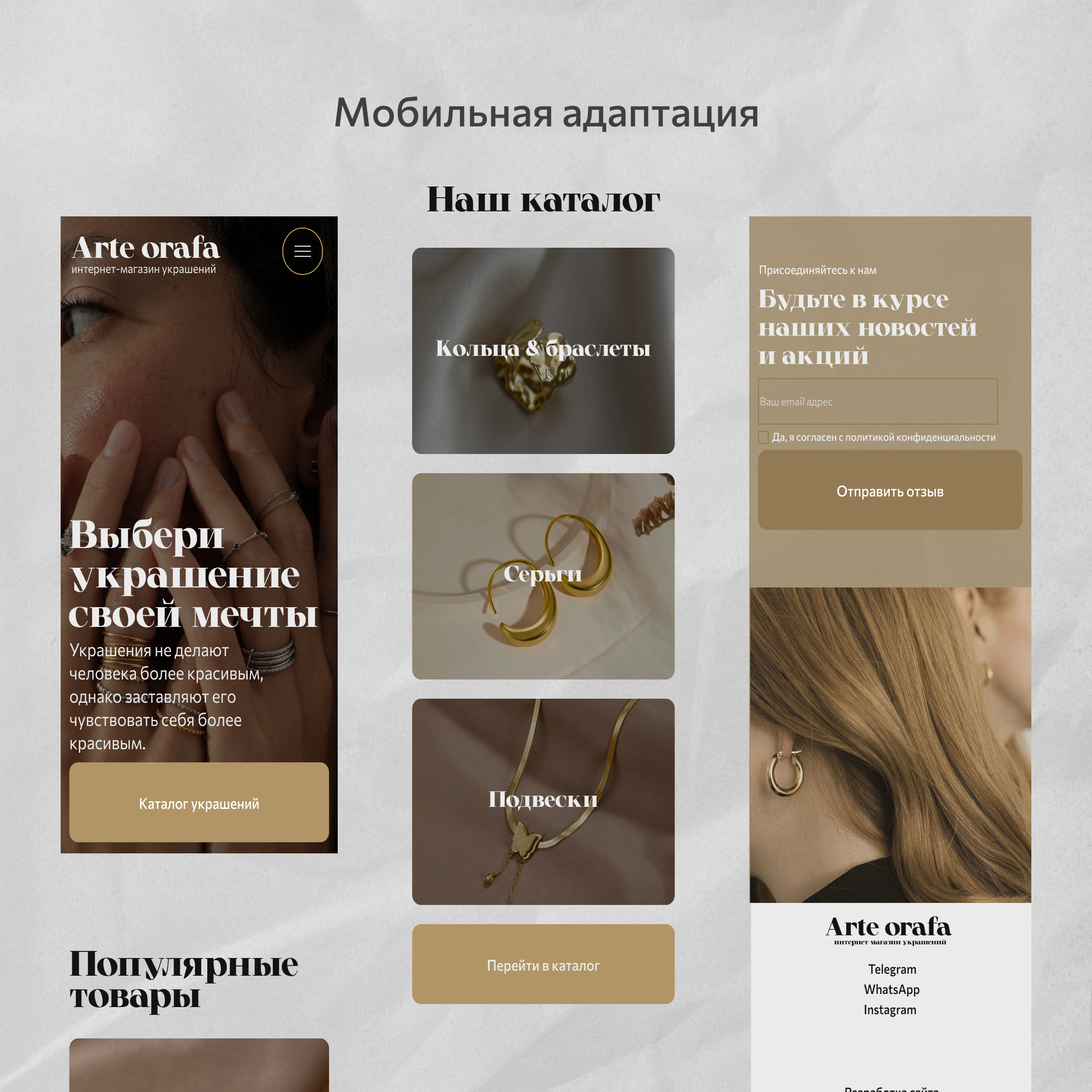 Интернет - магазин украшений для бренда "Arte orafa" — Изображение №5 — Интерфейсы, Анимация на Dprofile