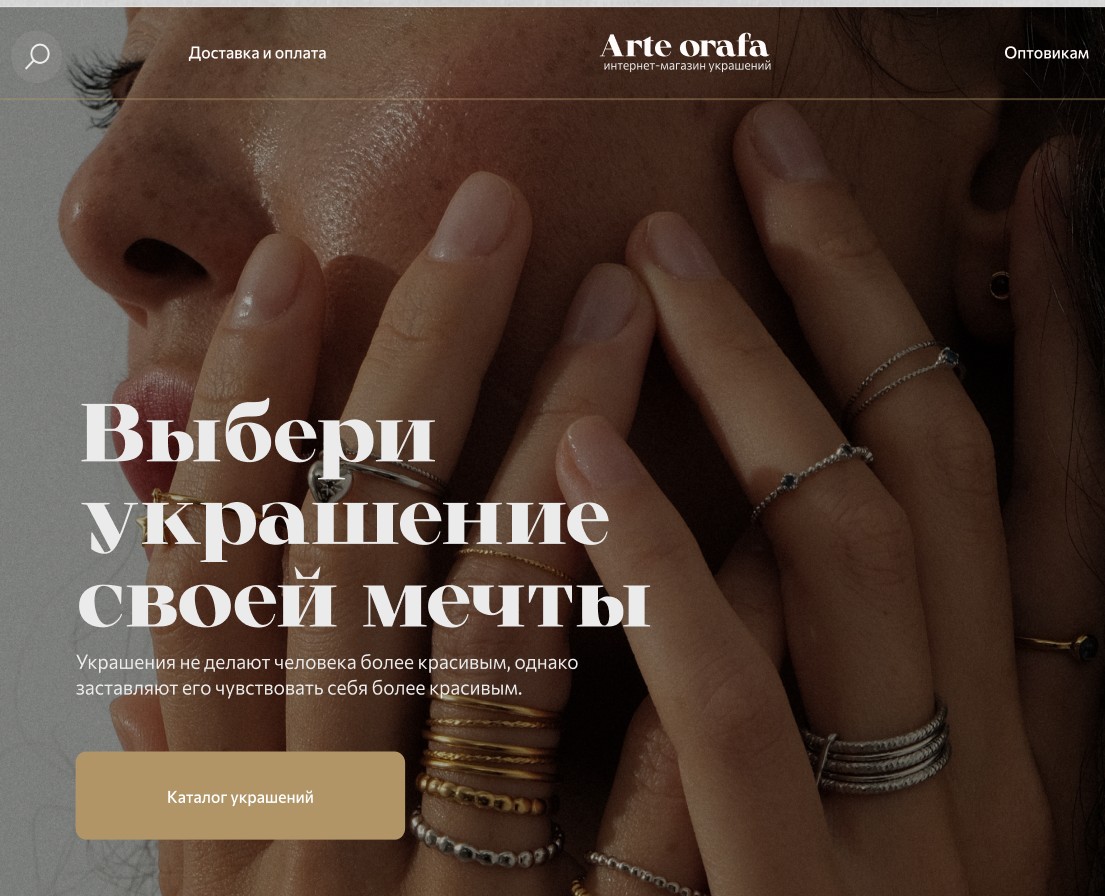Интернет - магазин украшений для бренда "Arte orafa" — Интерфейсы, Анимация на Dprofile