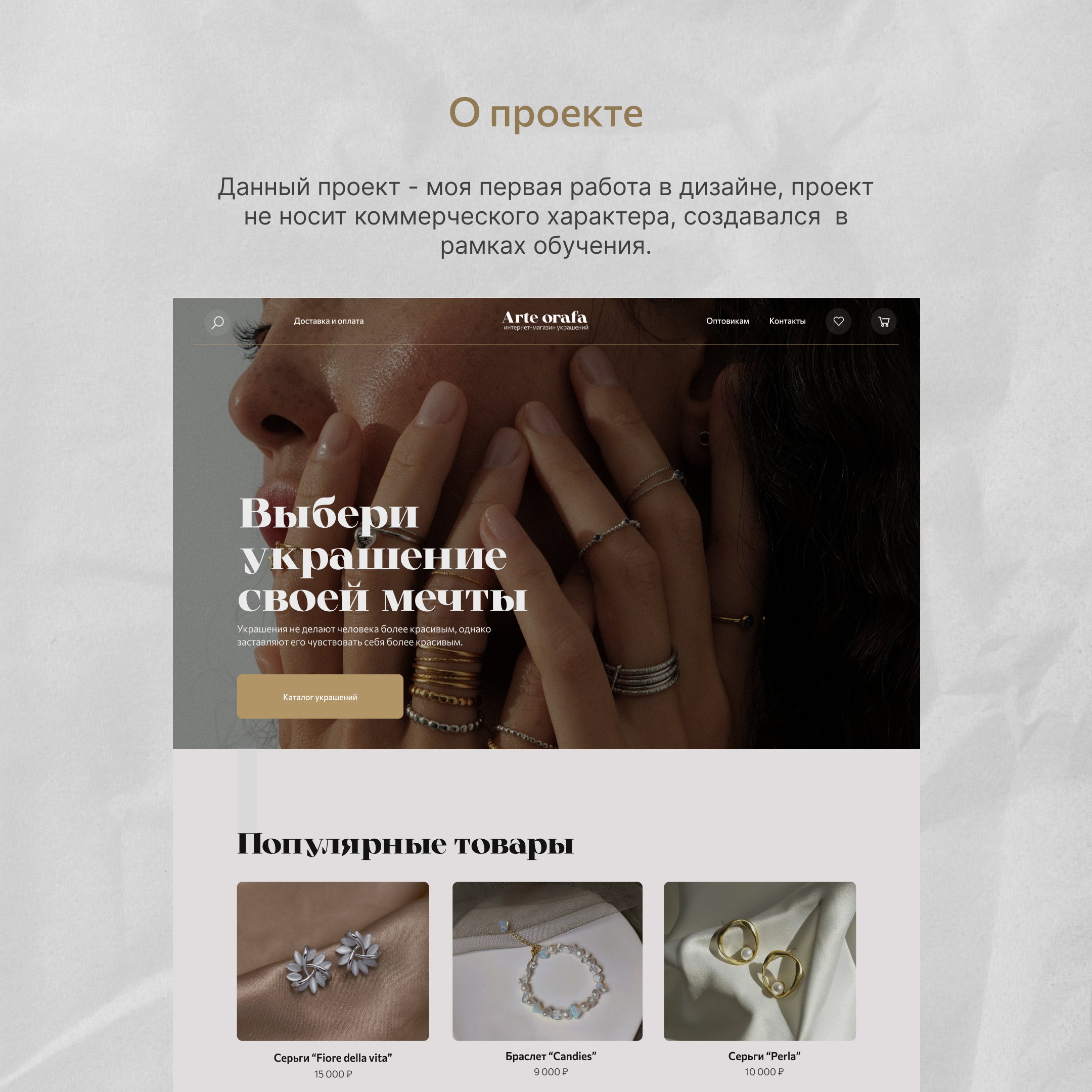 Интернет - магазин украшений для бренда "Arte orafa" — Изображение №1 — Интерфейсы, Анимация на Dprofile
