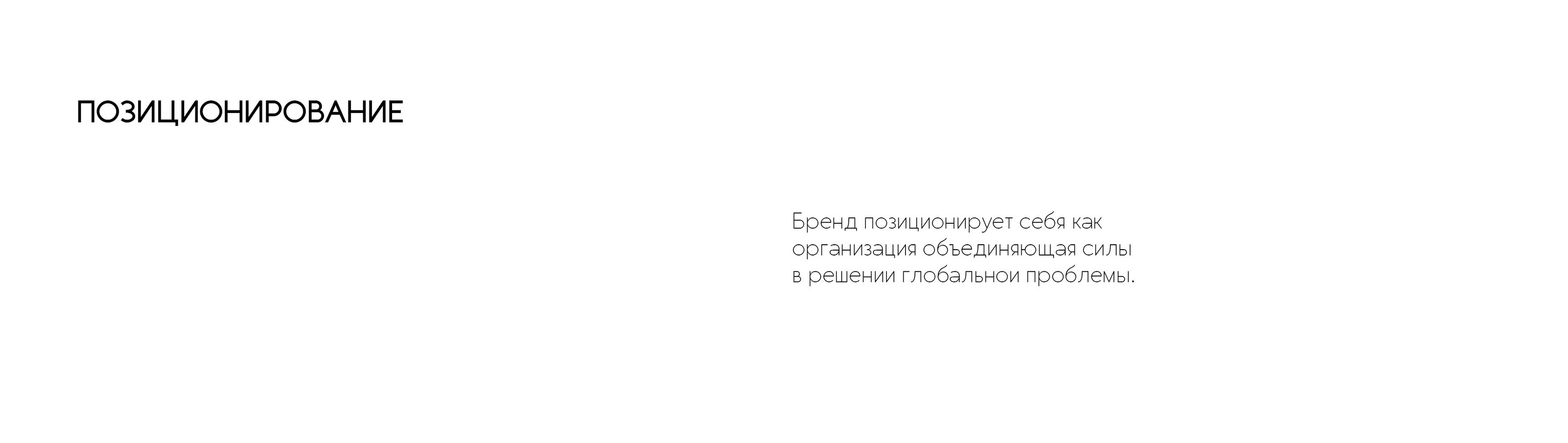 Концепция айдентики для экологической организации — Изображение №6 — Брендинг на Dprofile