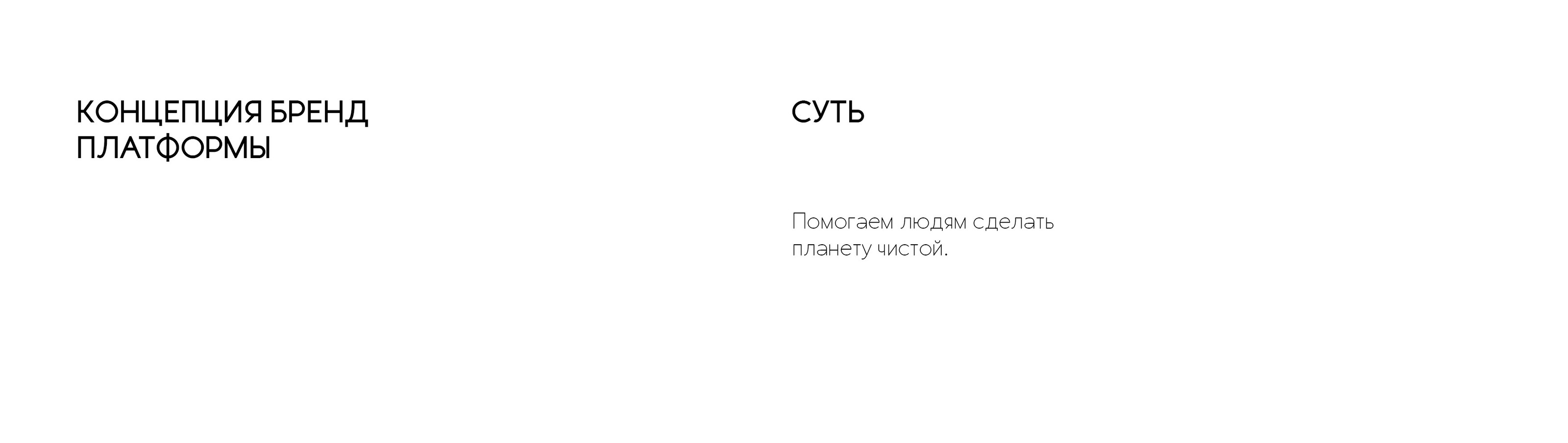 Концепция айдентики для экологической организации — Изображение №4 — Брендинг на Dprofile