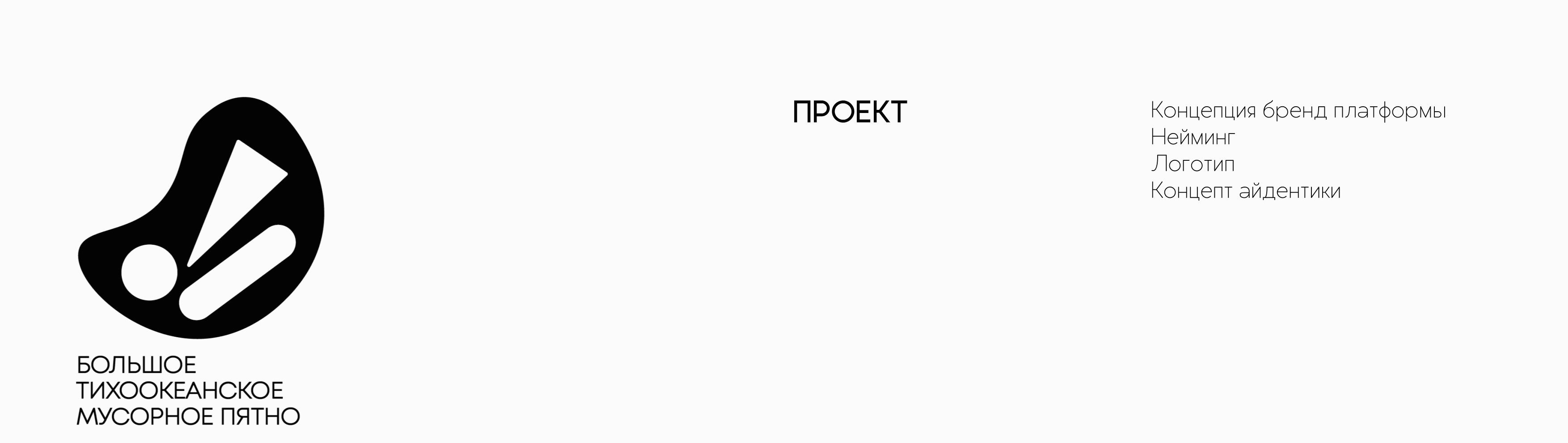 Концепция айдентики для экологической организации — Изображение №1 — Брендинг на Dprofile