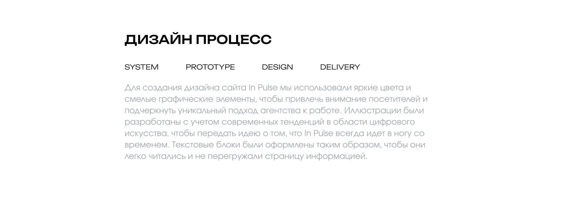 «In Pulse» web-site design — Изображение №3 — Интерфейсы, Брендинг на Dprofile