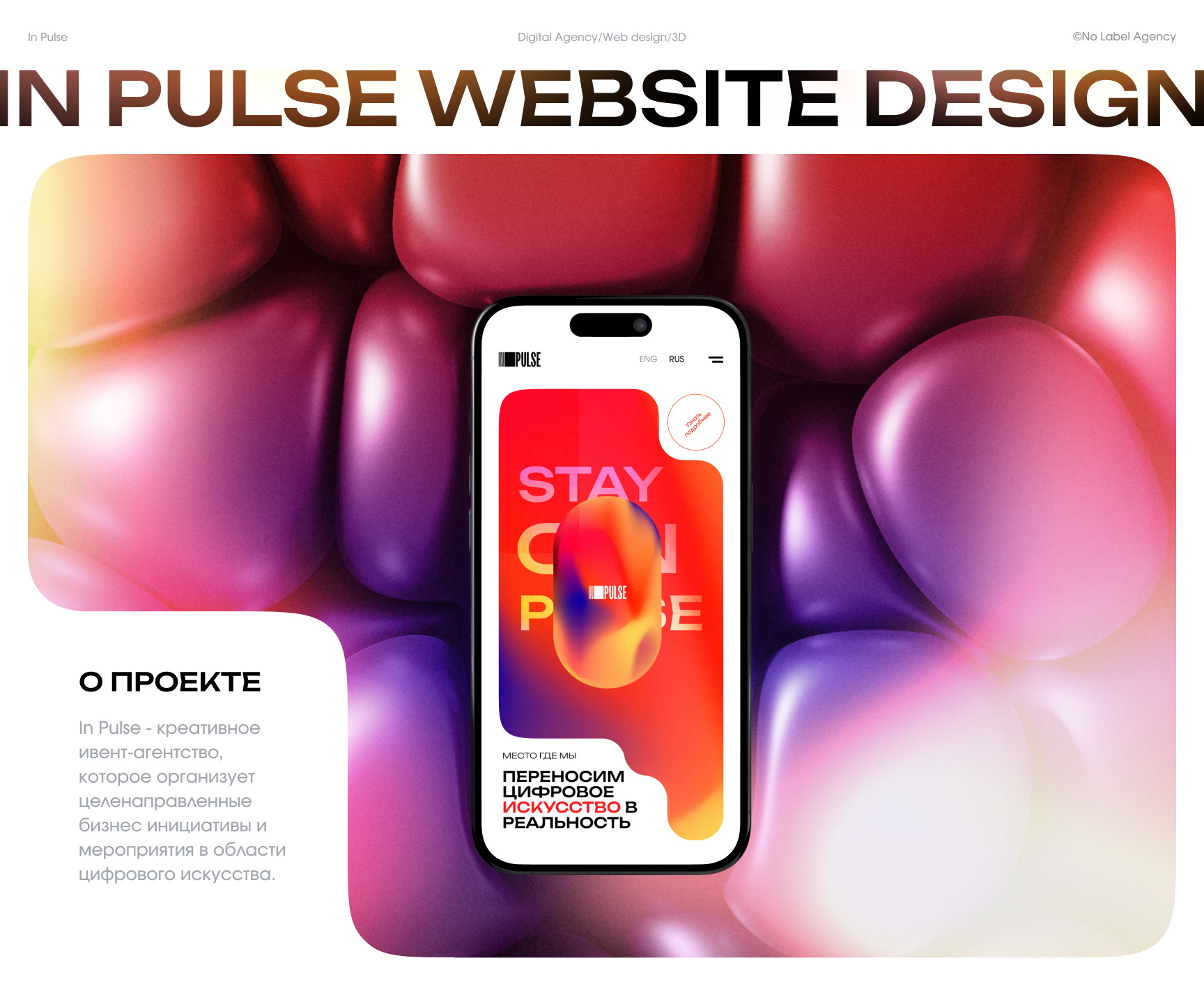 «In Pulse» web-site design — Изображение №1 — Интерфейсы, Брендинг на Dprofile