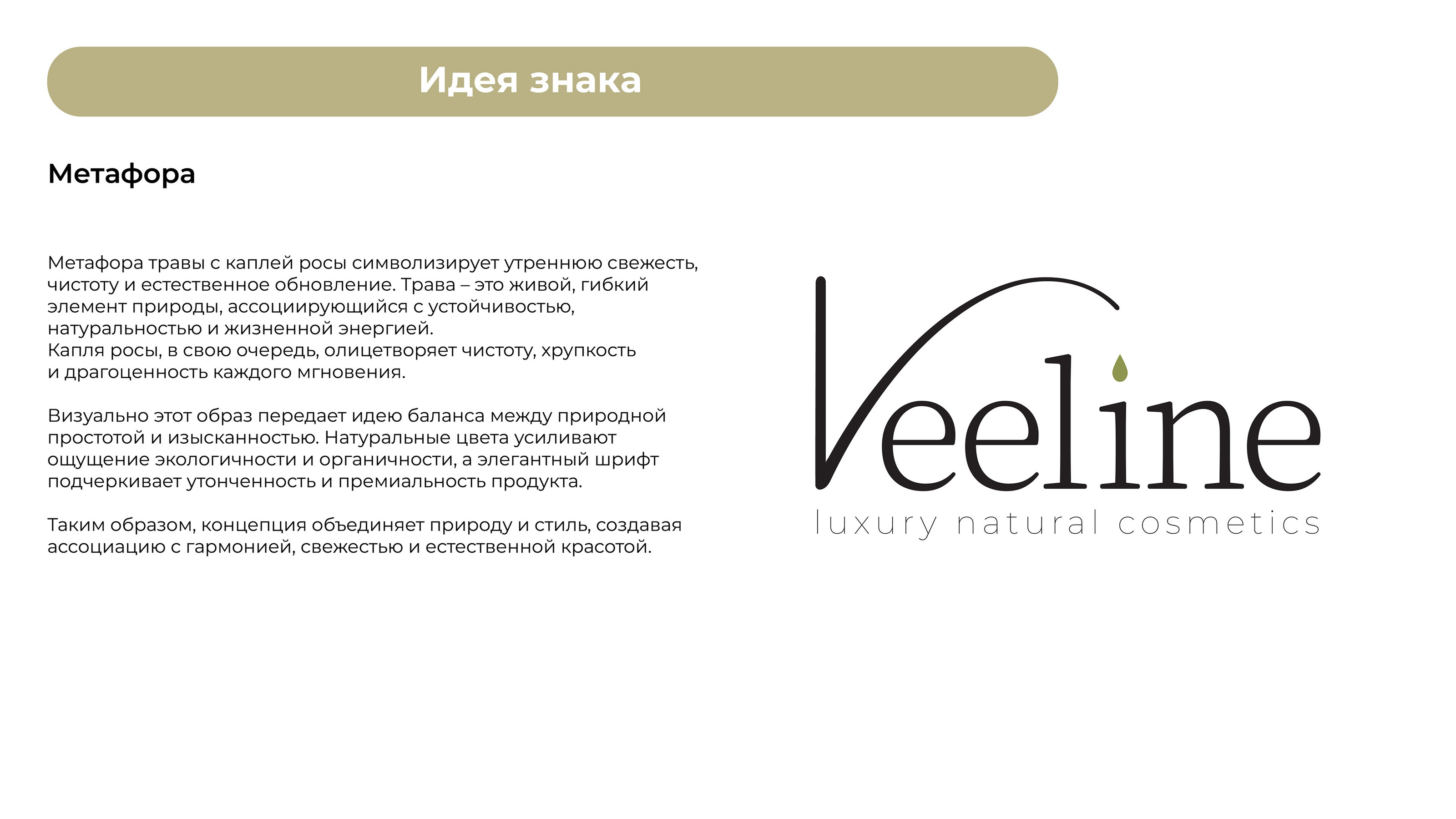 Veeline — Изображение №4 — Брендинг на Dprofile