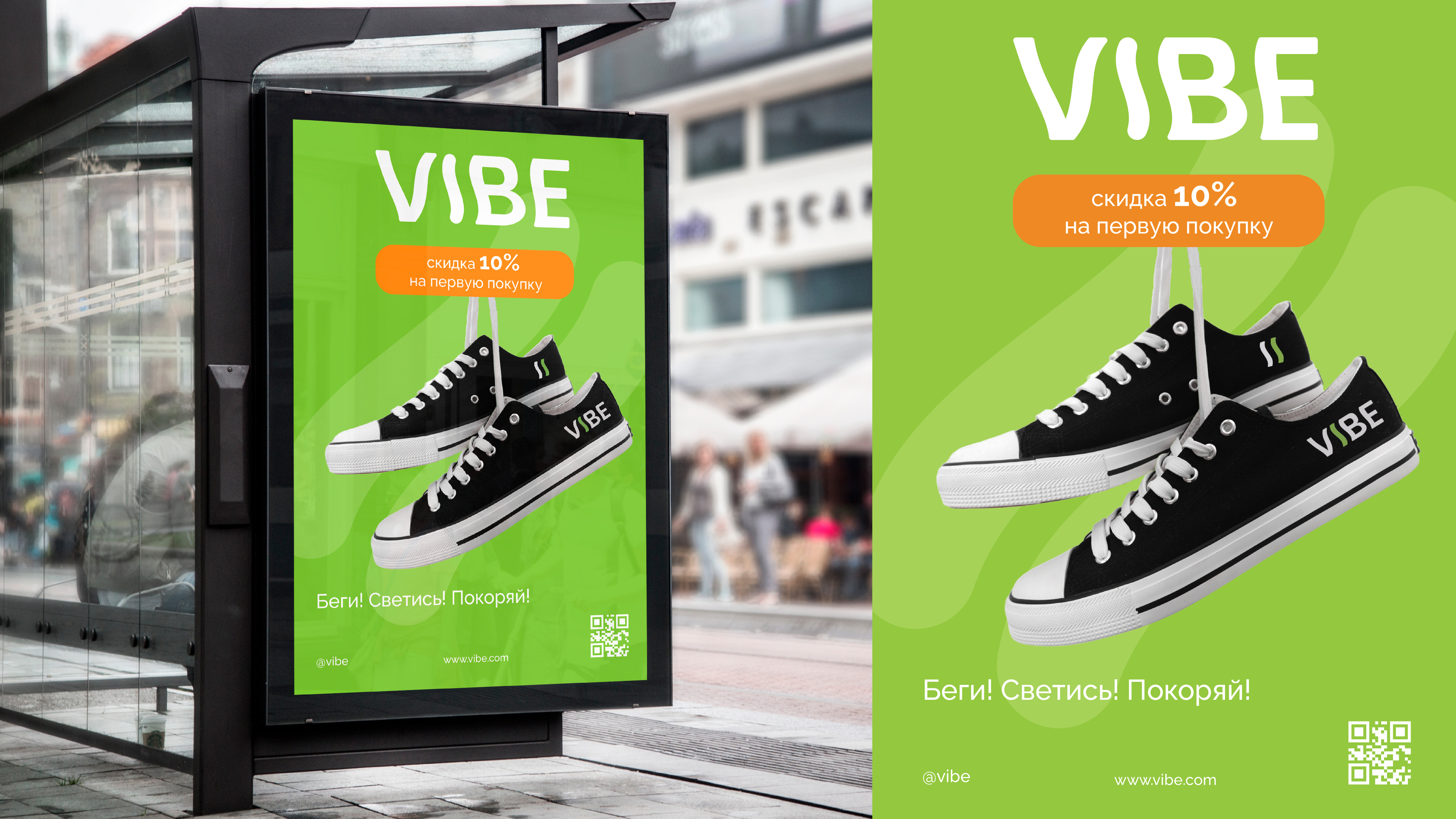 VIBE спортивная обувь — Изображение №16 — Брендинг на Dprofile