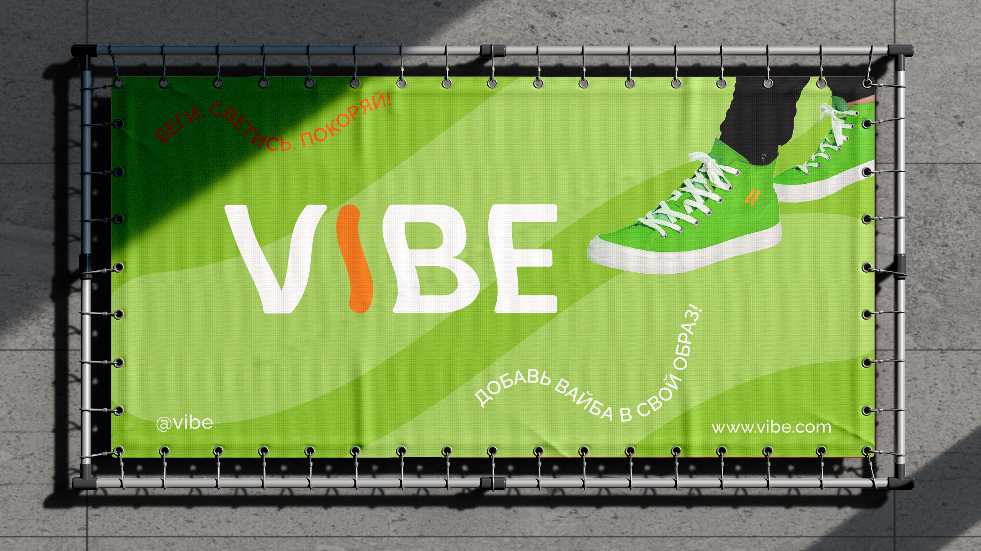 VIBE спортивная обувь — Изображение №17 — Брендинг на Dprofile