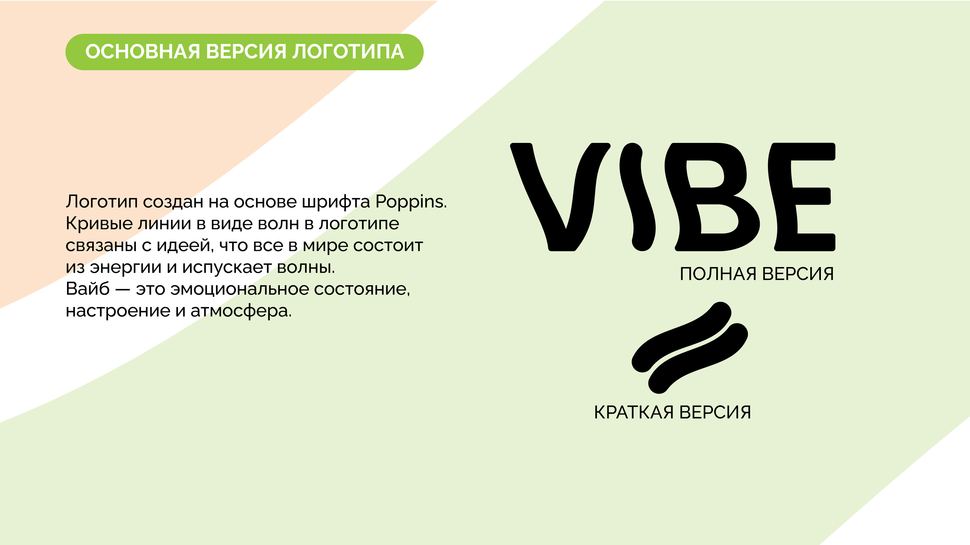 VIBE спортивная обувь — Изображение №7 — Брендинг на Dprofile