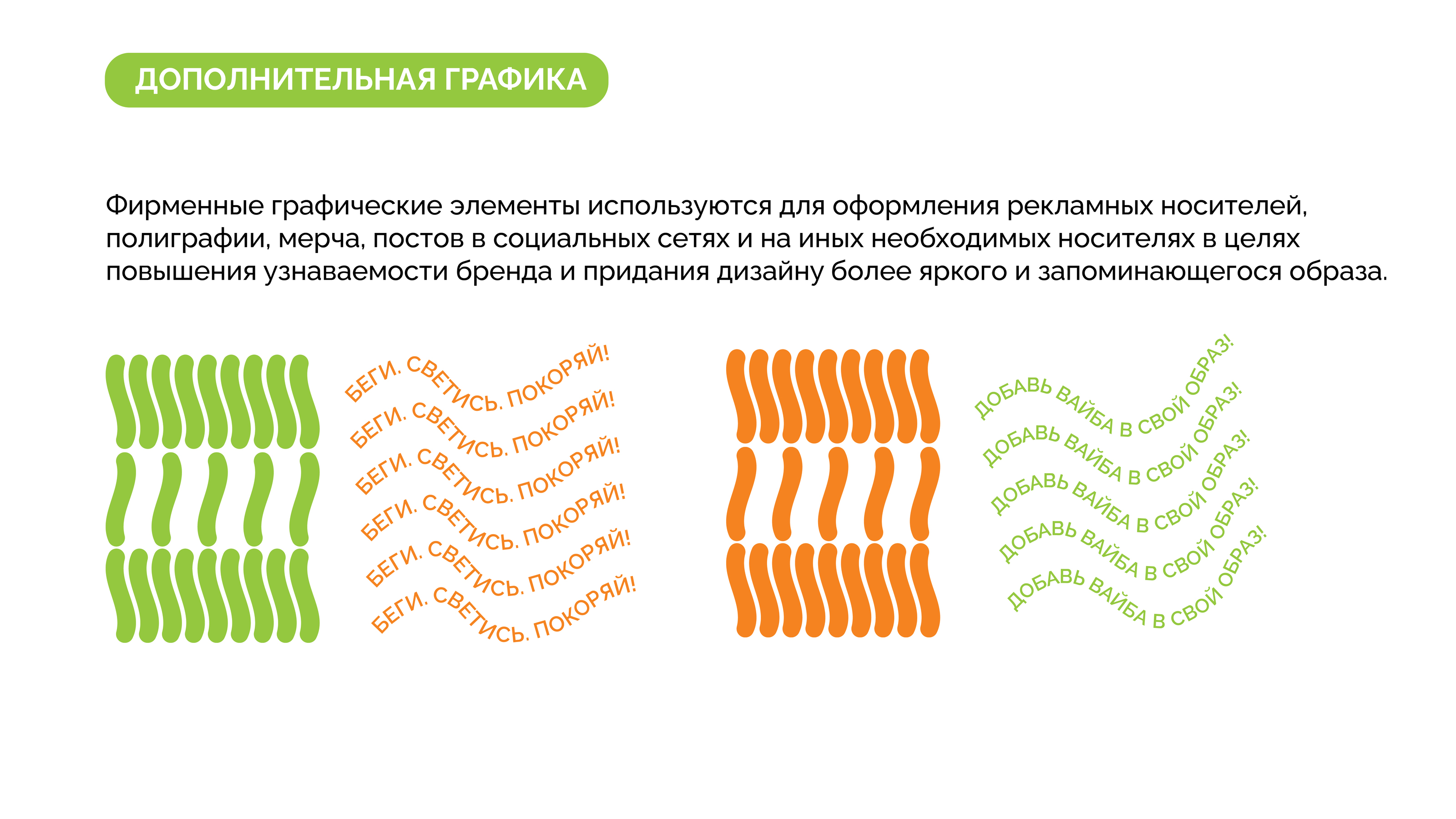VIBE спортивная обувь — Изображение №12 — Брендинг на Dprofile