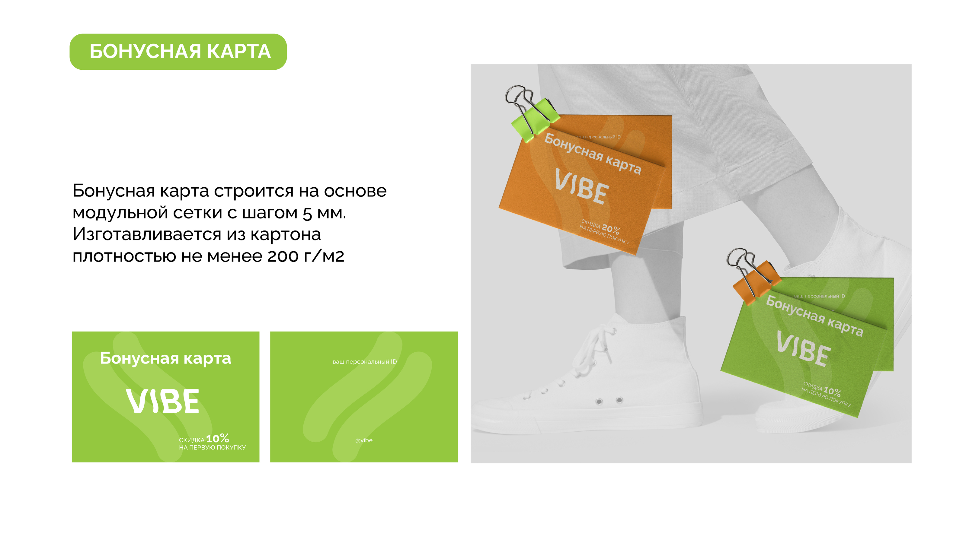VIBE спортивная обувь — Изображение №13 — Брендинг на Dprofile