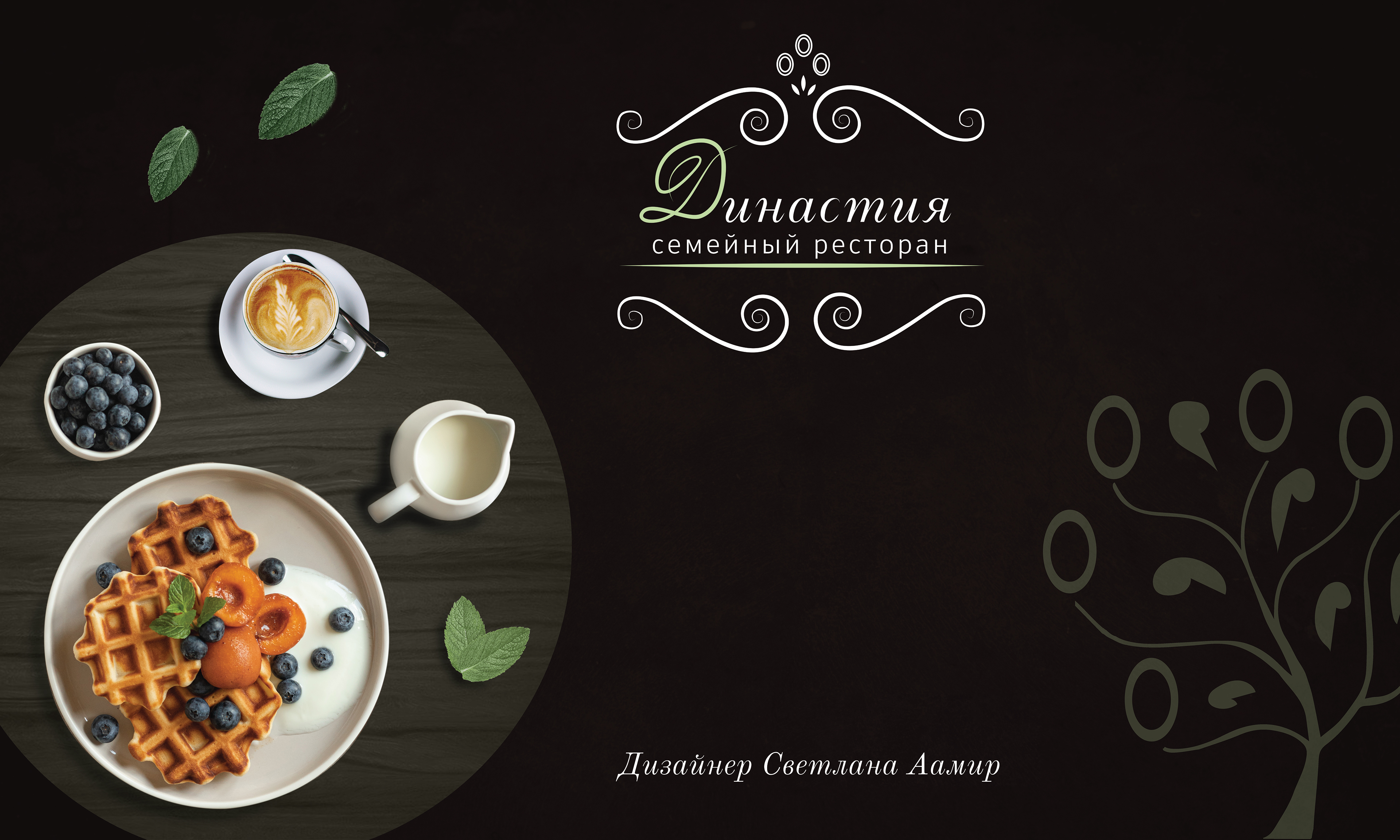 Restaurant Dynasty — Изображение №1 — Брендинг на Dprofile