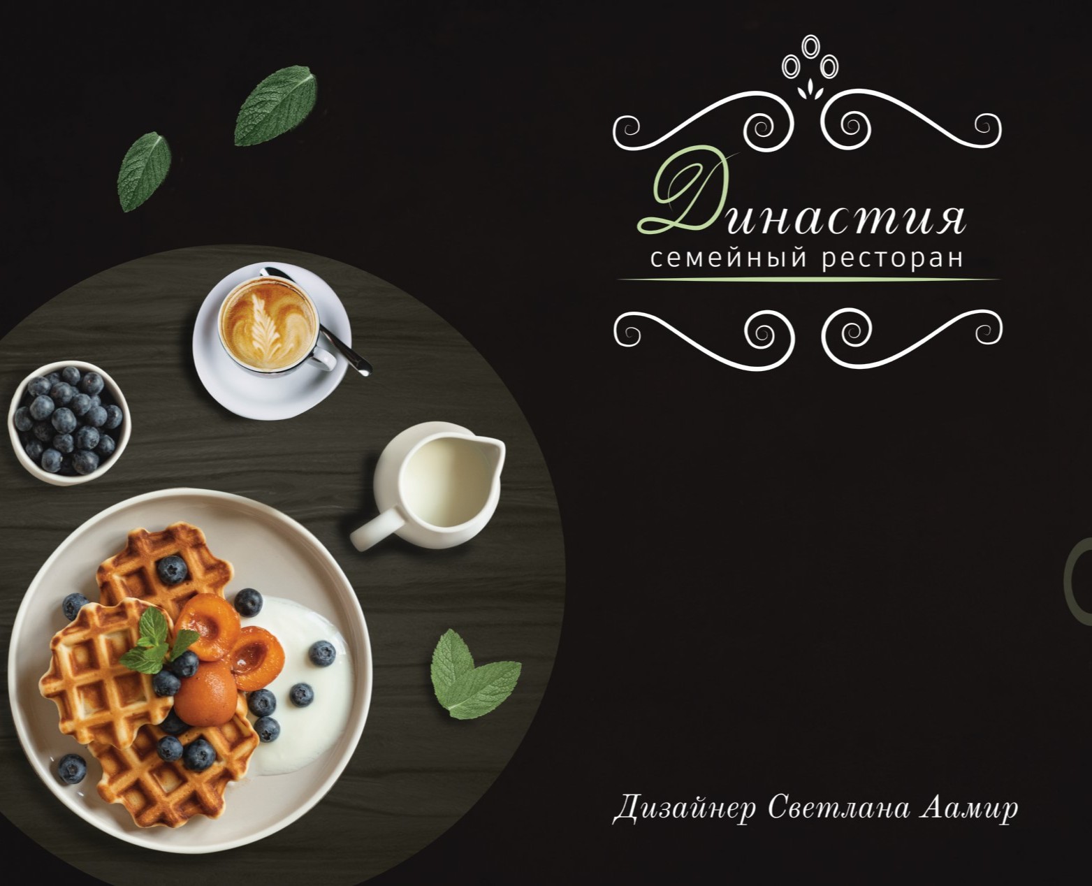 Restaurant Dynasty — Брендинг на Dprofile