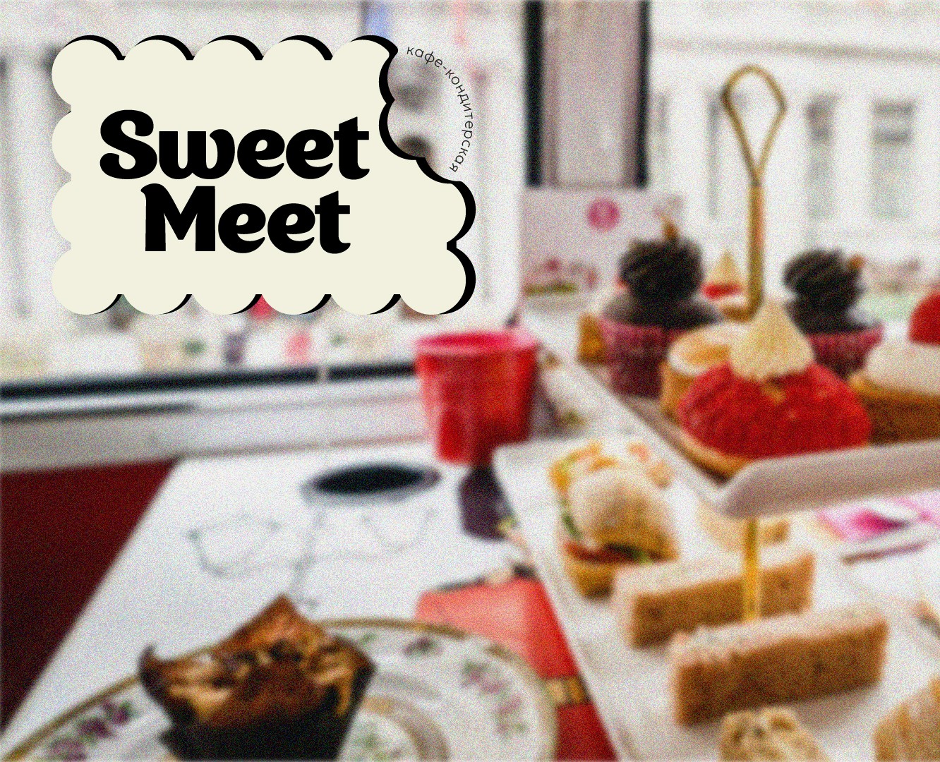 Кафе-кондитерская SweetMeet — Брендинг на Dprofile