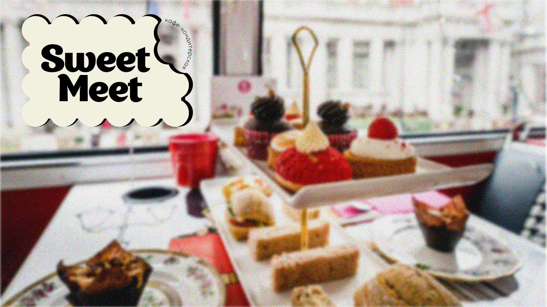 Кафе-кондитерская SweetMeet — Изображение №1 — Брендинг на Dprofile