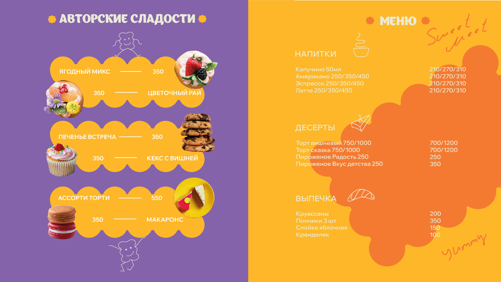 Кафе-кондитерская SweetMeet — Изображение №7 — Брендинг на Dprofile