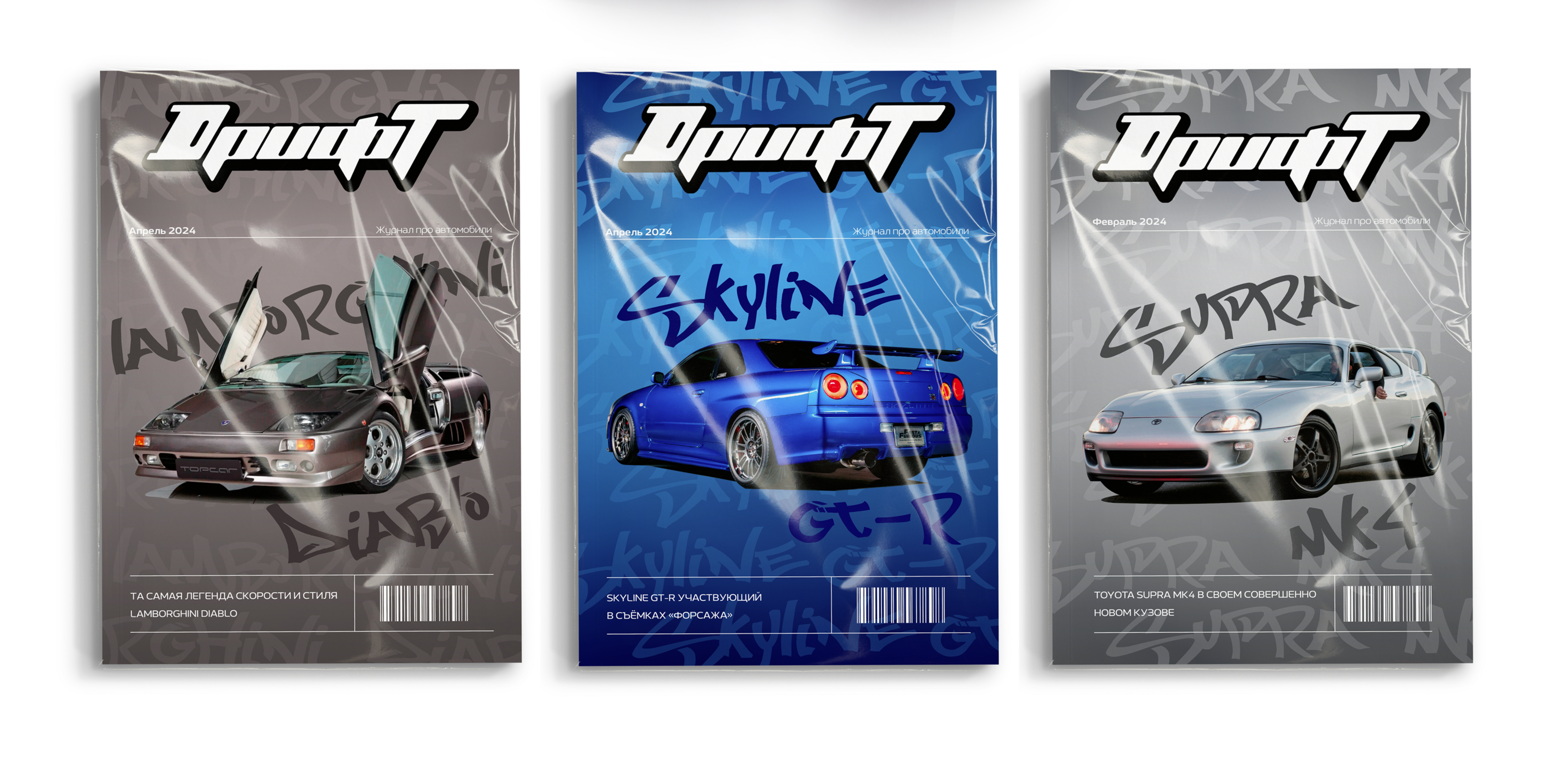 Автомобильный журнал Дрифт | Magazine — Изображение №15 — Брендинг, Графика на Dprofile