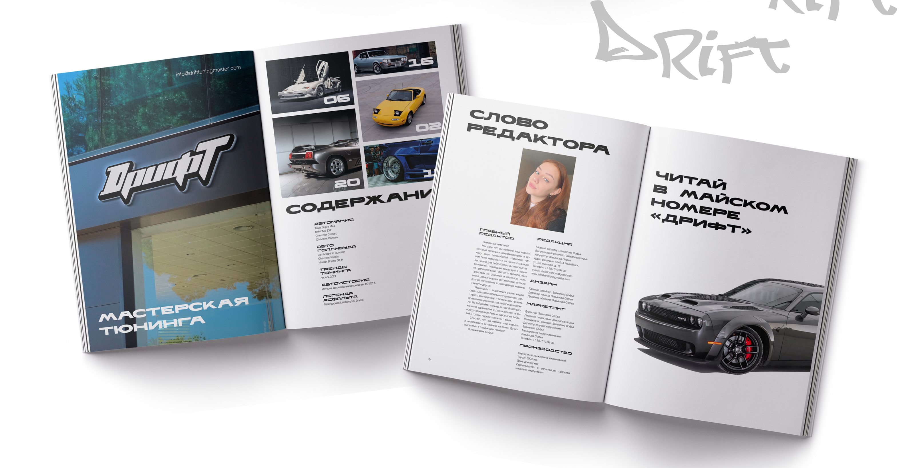 Автомобильный журнал Дрифт | Magazine — Изображение №10 — Брендинг, Графика на Dprofile