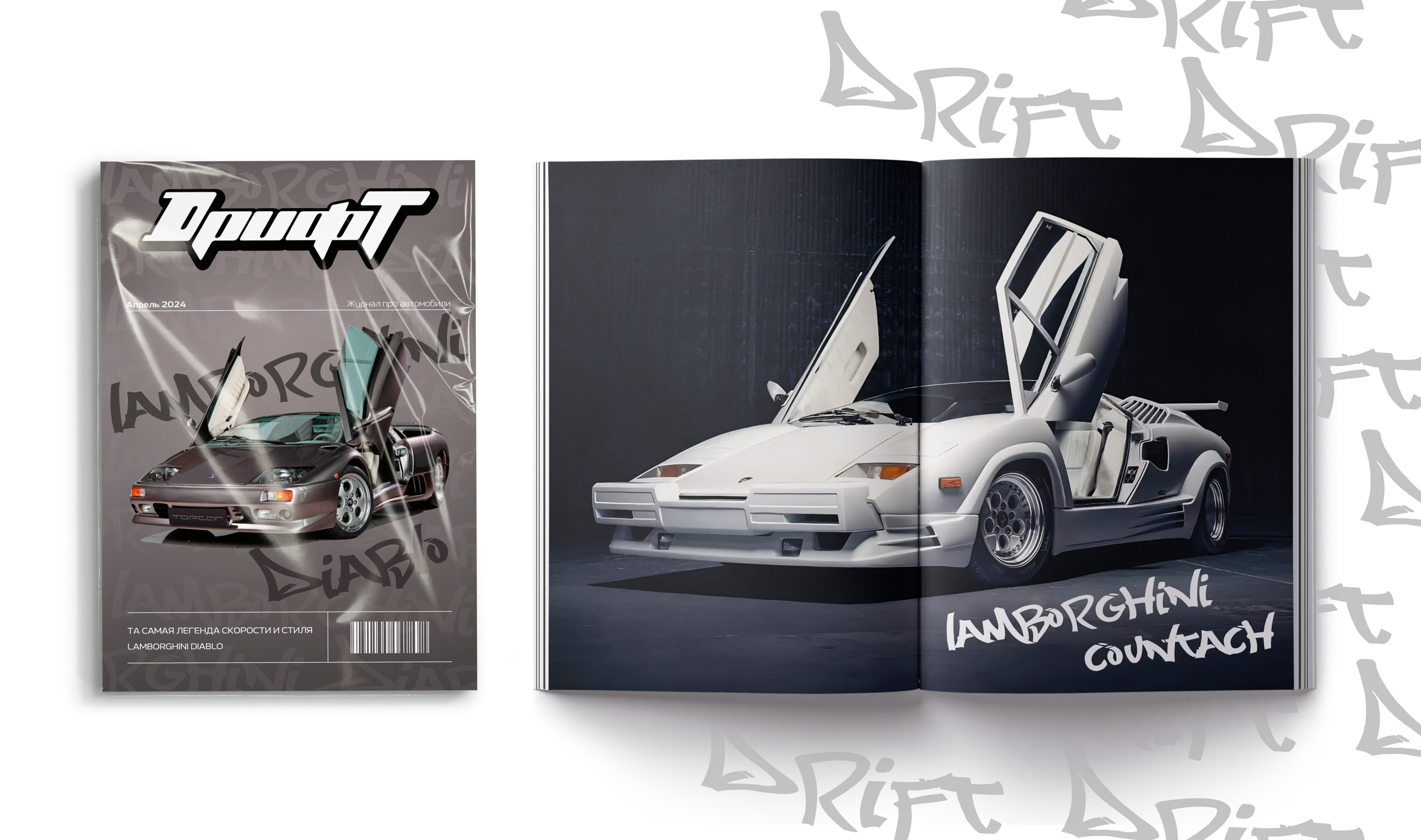 Автомобильный журнал Дрифт | Magazine — Изображение №13 — Брендинг, Графика на Dprofile