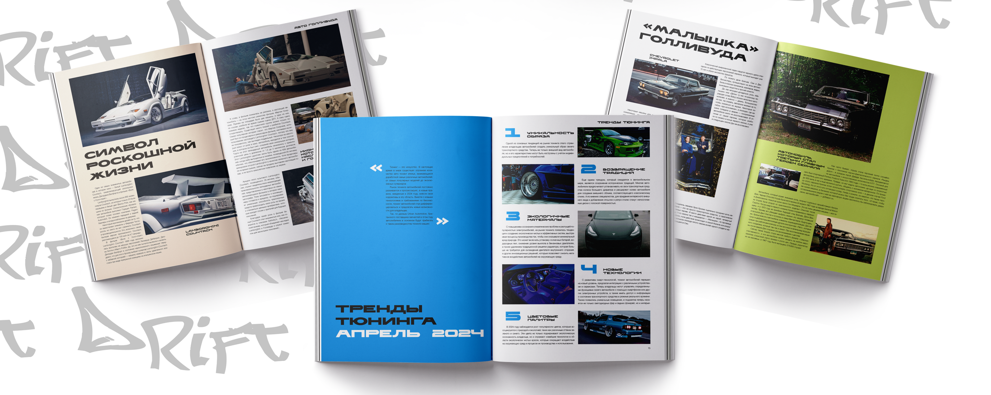 Автомобильный журнал Дрифт | Magazine — Изображение №14 — Брендинг, Графика на Dprofile