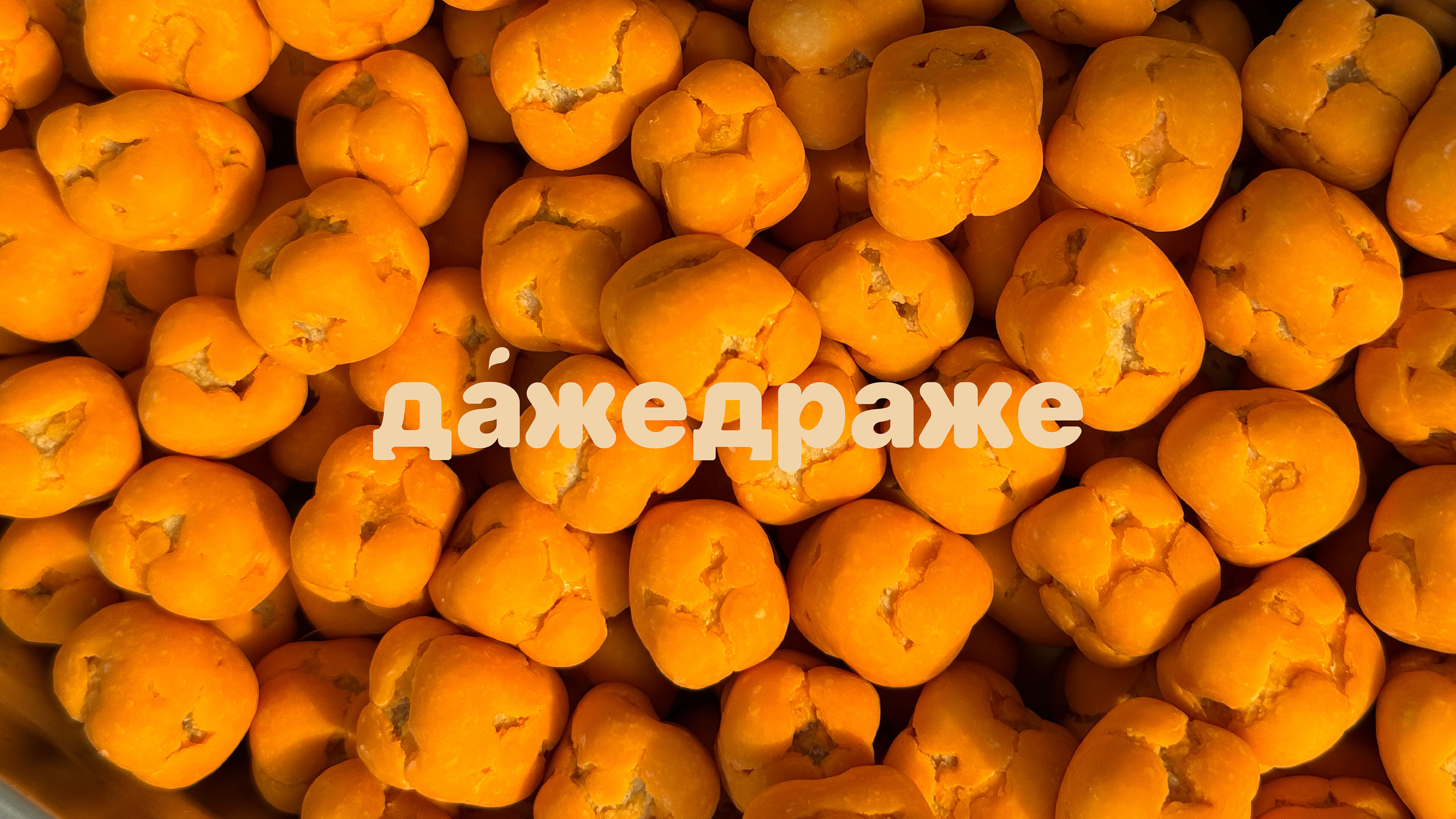 Фирменный стиль |логотип  для кондитера (драже/карамель) — Изображение №1 — Брендинг, Графика на Dprofile