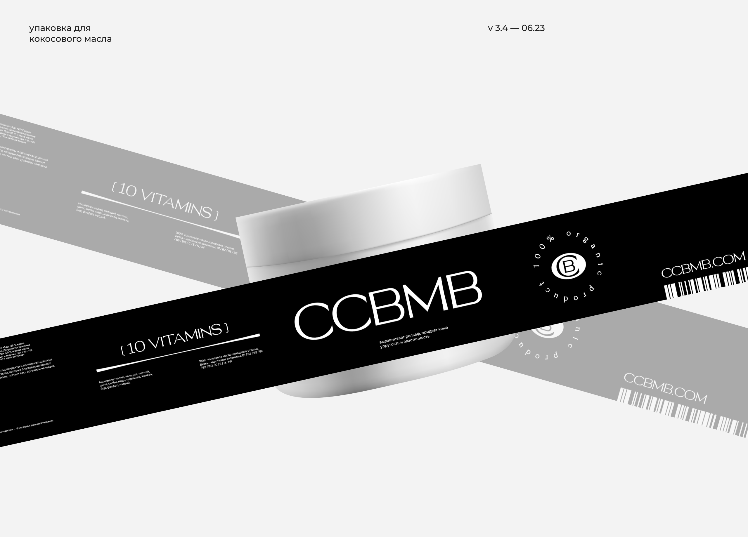 CCBMB — косметика из кокоса — Изображение №3 — Брендинг, Графика на Dprofile