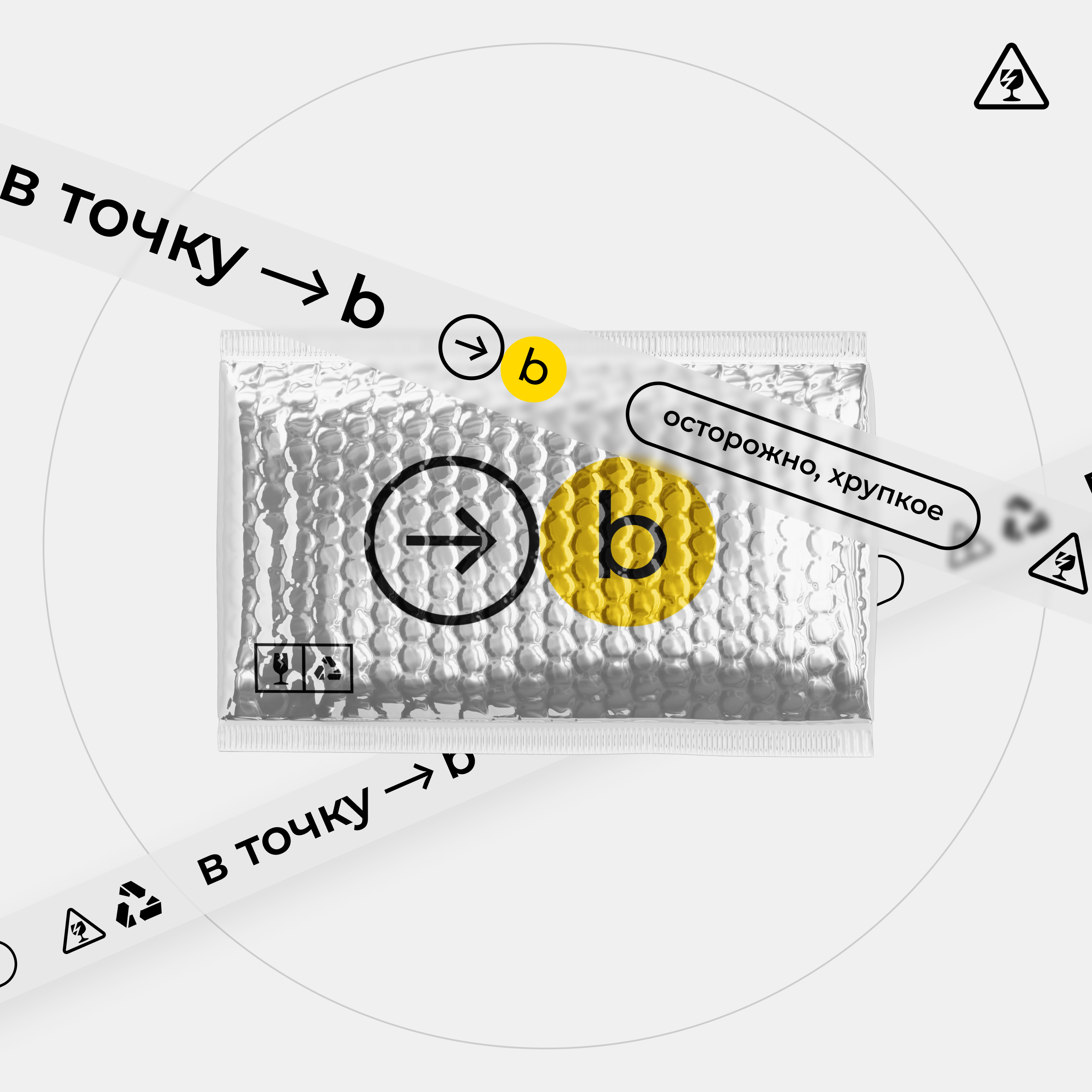 в точку — b (логистическая компания) — Изображение №4 — Брендинг, Графика на Dprofile