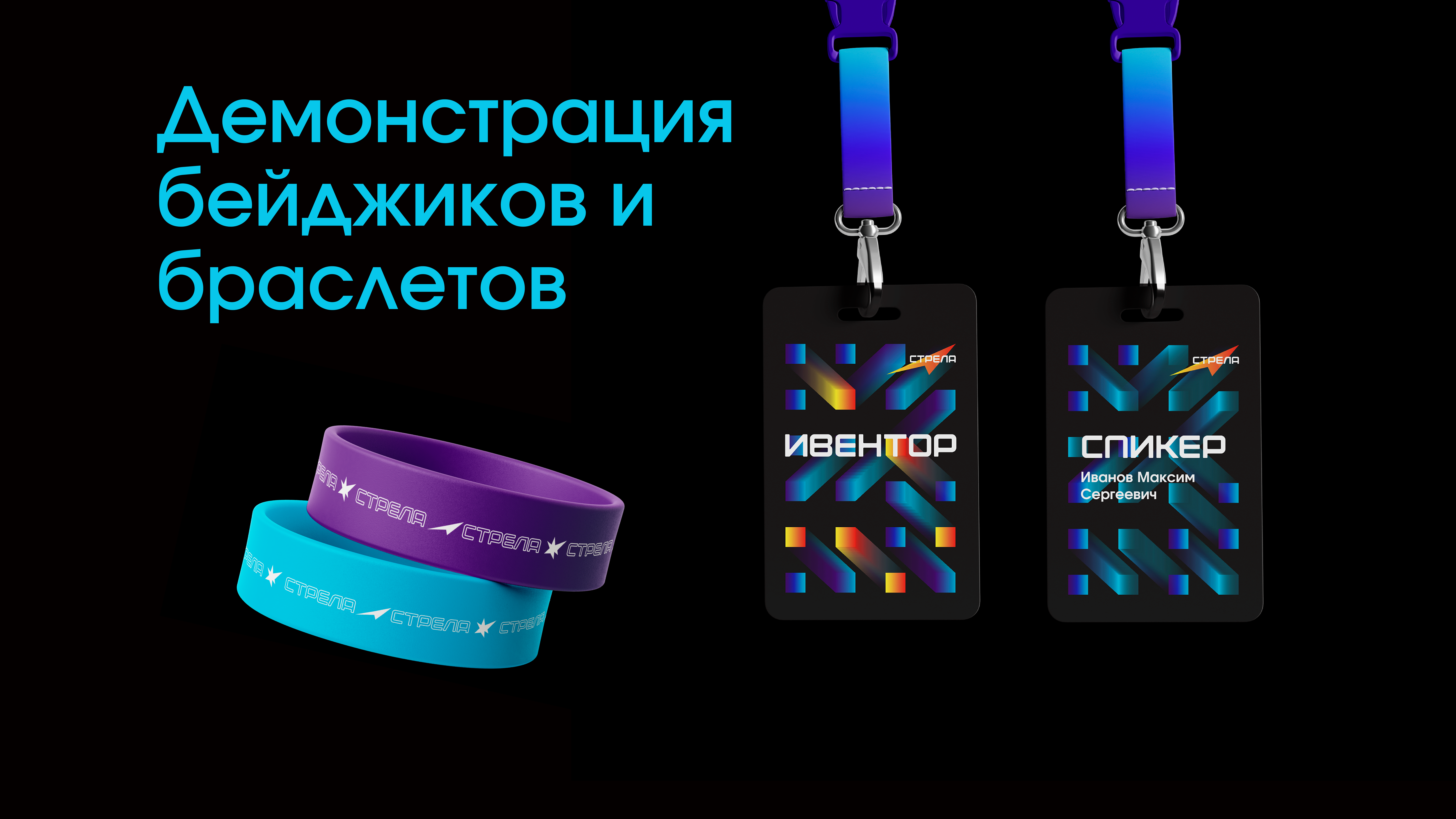Айдентика для конференции "СТРЕЛА" — Изображение №14 — Брендинг на Dprofile