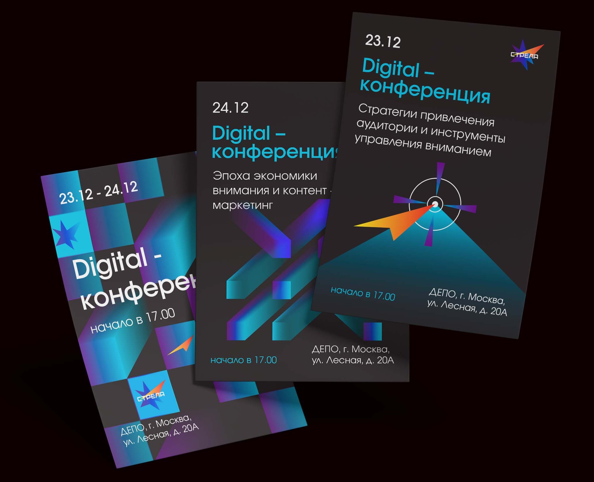 Айдентика для конференции "СТРЕЛА" на Dprofile