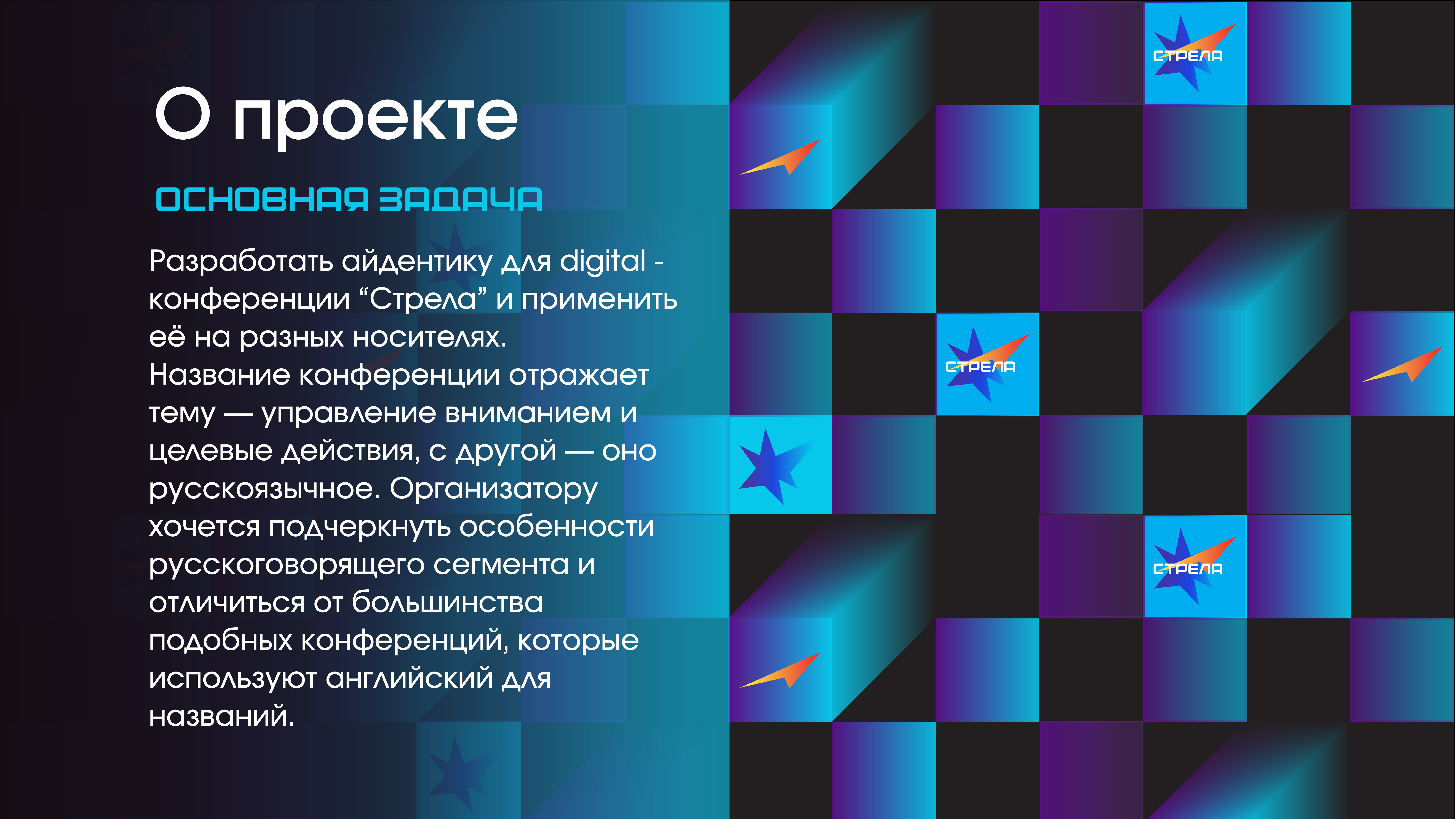 Айдентика для конференции "СТРЕЛА" — Изображение №3 — Брендинг на Dprofile