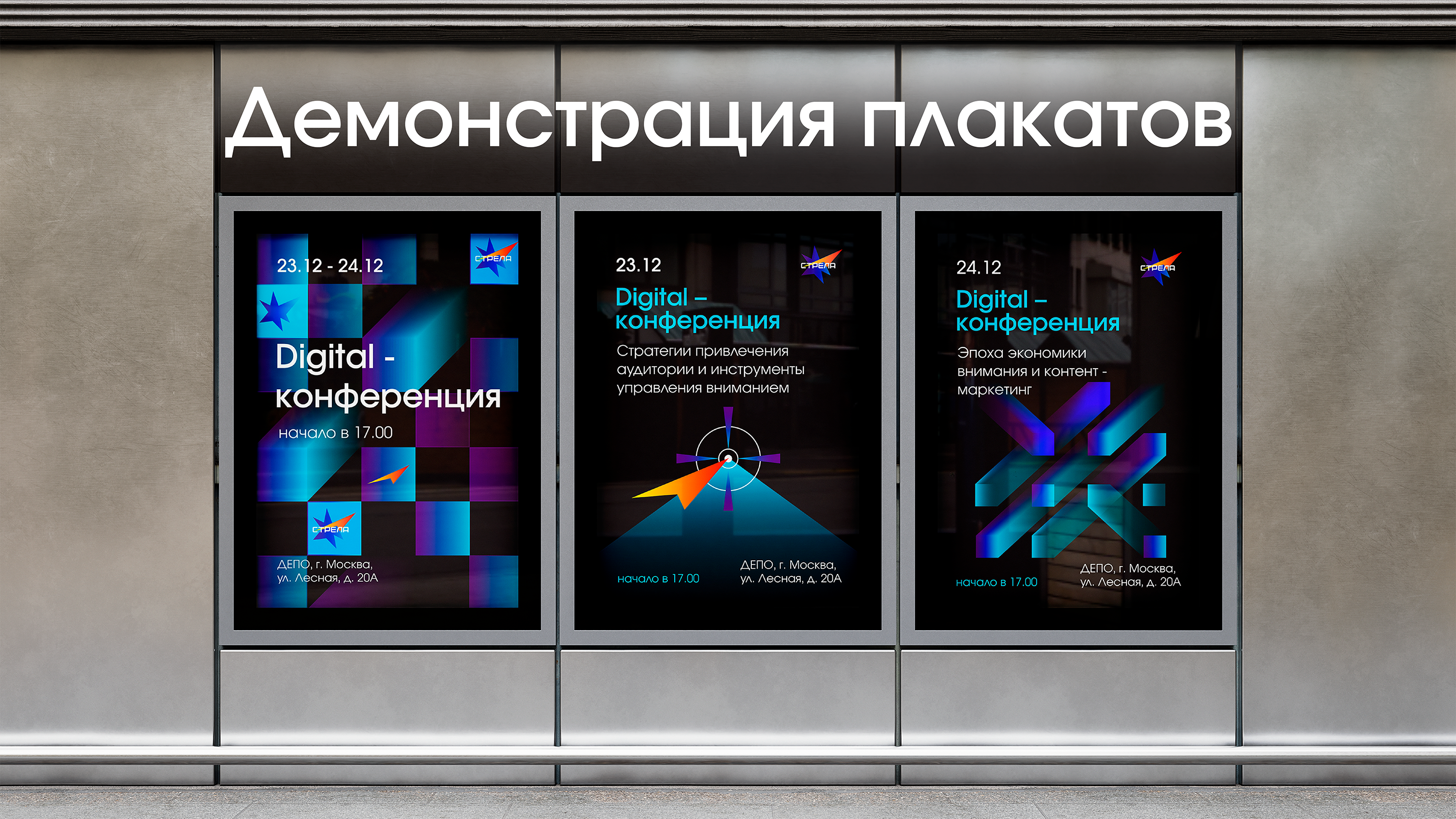 Айдентика для конференции "СТРЕЛА" — Изображение №21 — Брендинг на Dprofile