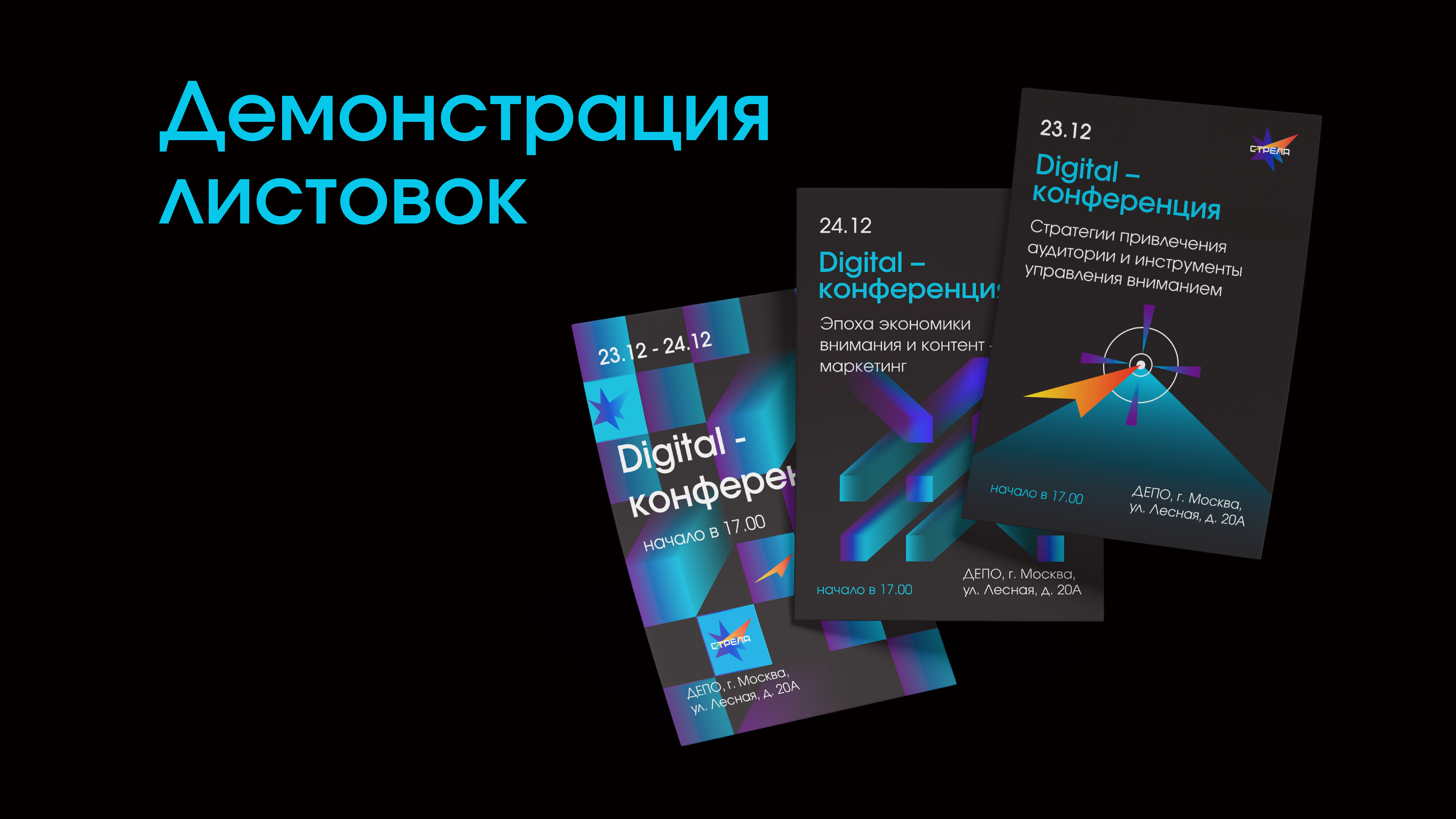 Айдентика для конференции "СТРЕЛА" — Изображение №15 — Брендинг на Dprofile