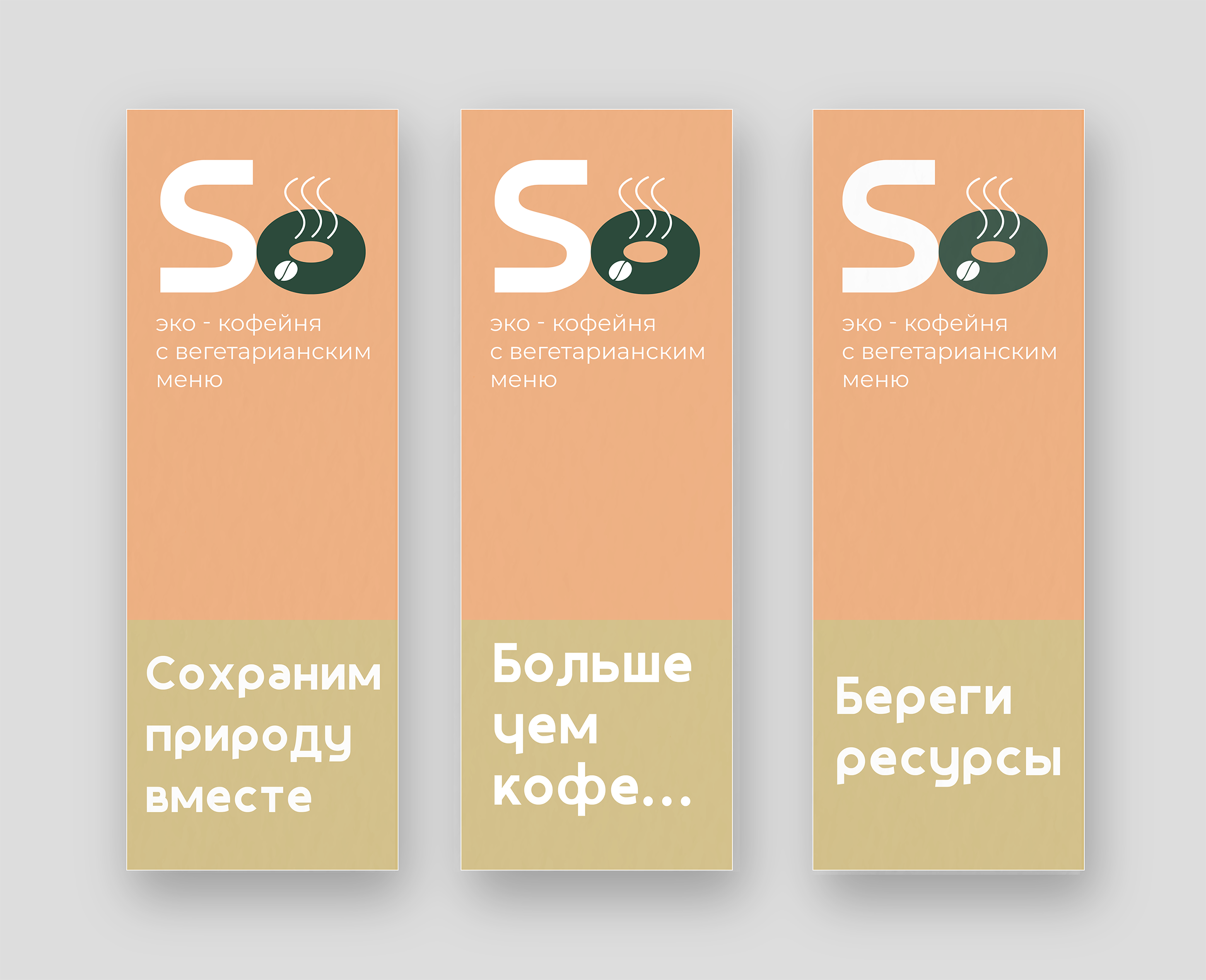 Кофейня SOFFFA — Изображение №24 — Брендинг на Dprofile
