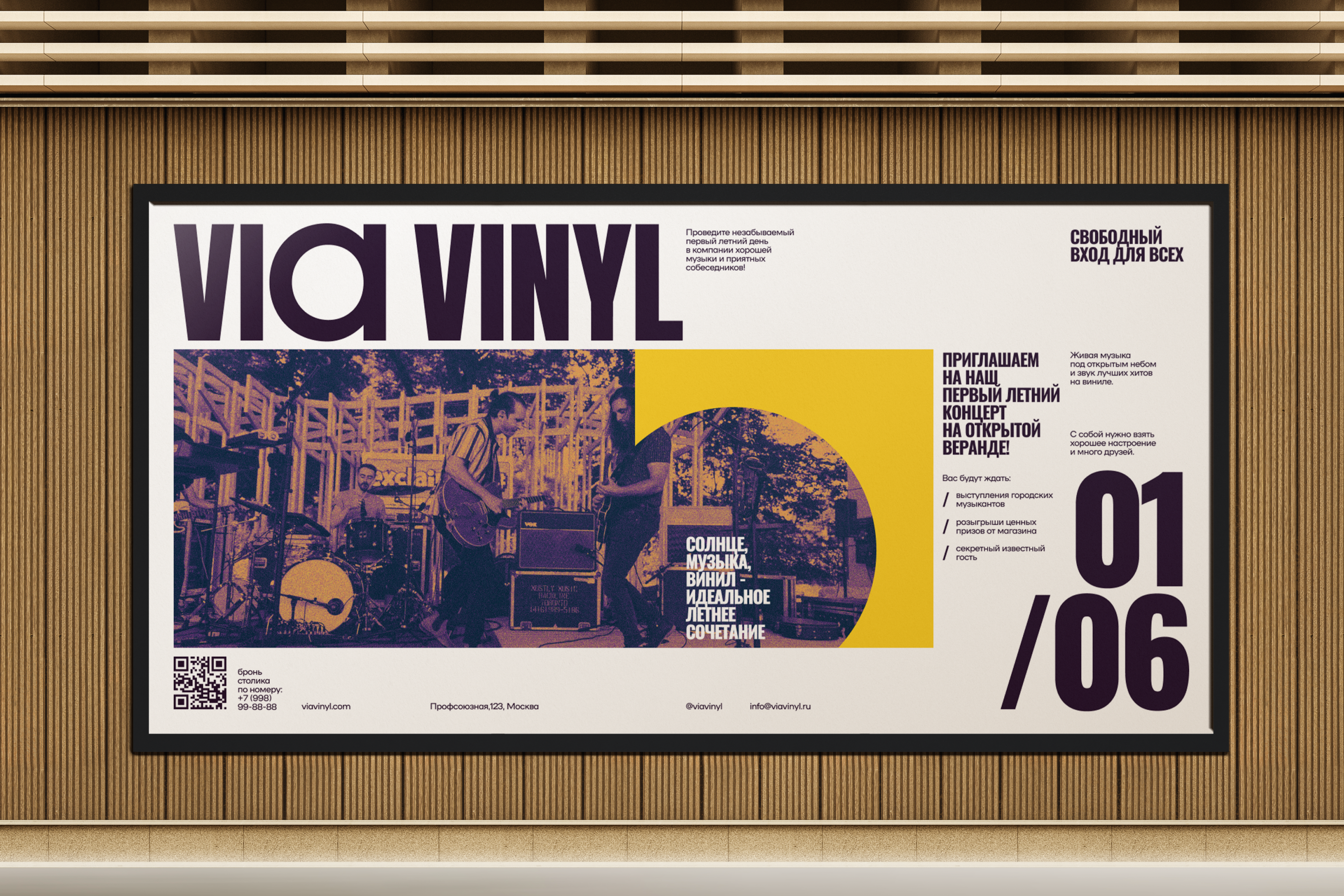 VIA VINYL — Изображение №10 — Брендинг, Графика на Dprofile