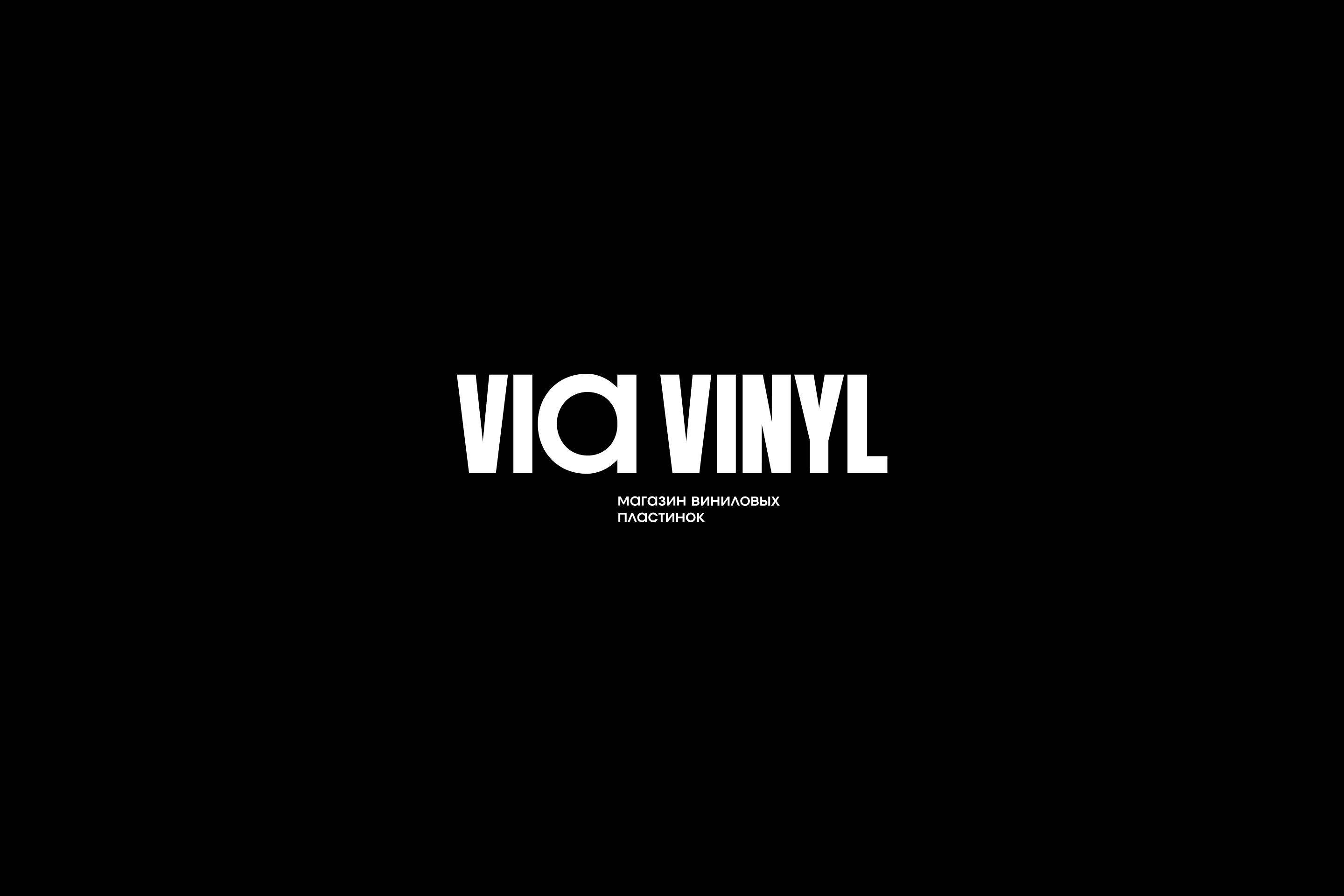VIA VINYL — Изображение №1 — Брендинг, Графика на Dprofile