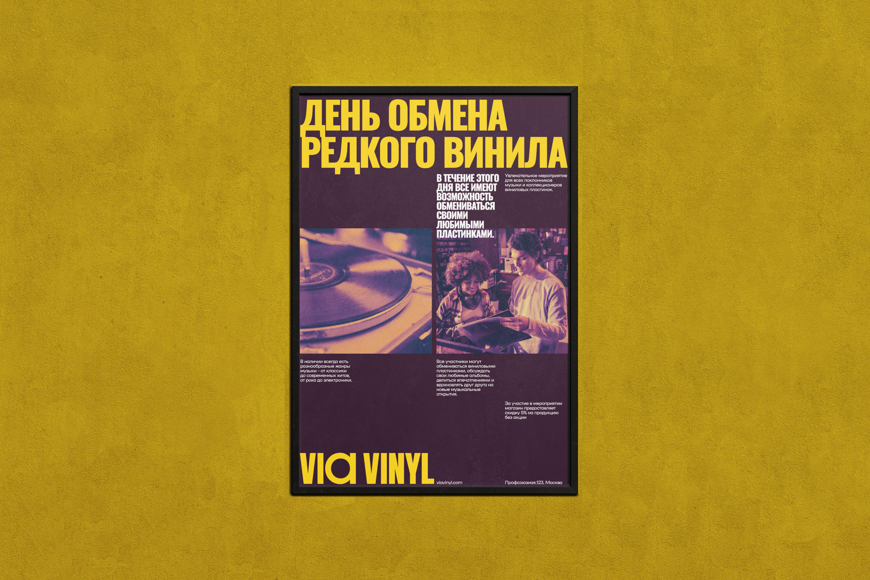 VIA VINYL — Изображение №11 — Брендинг, Графика на Dprofile