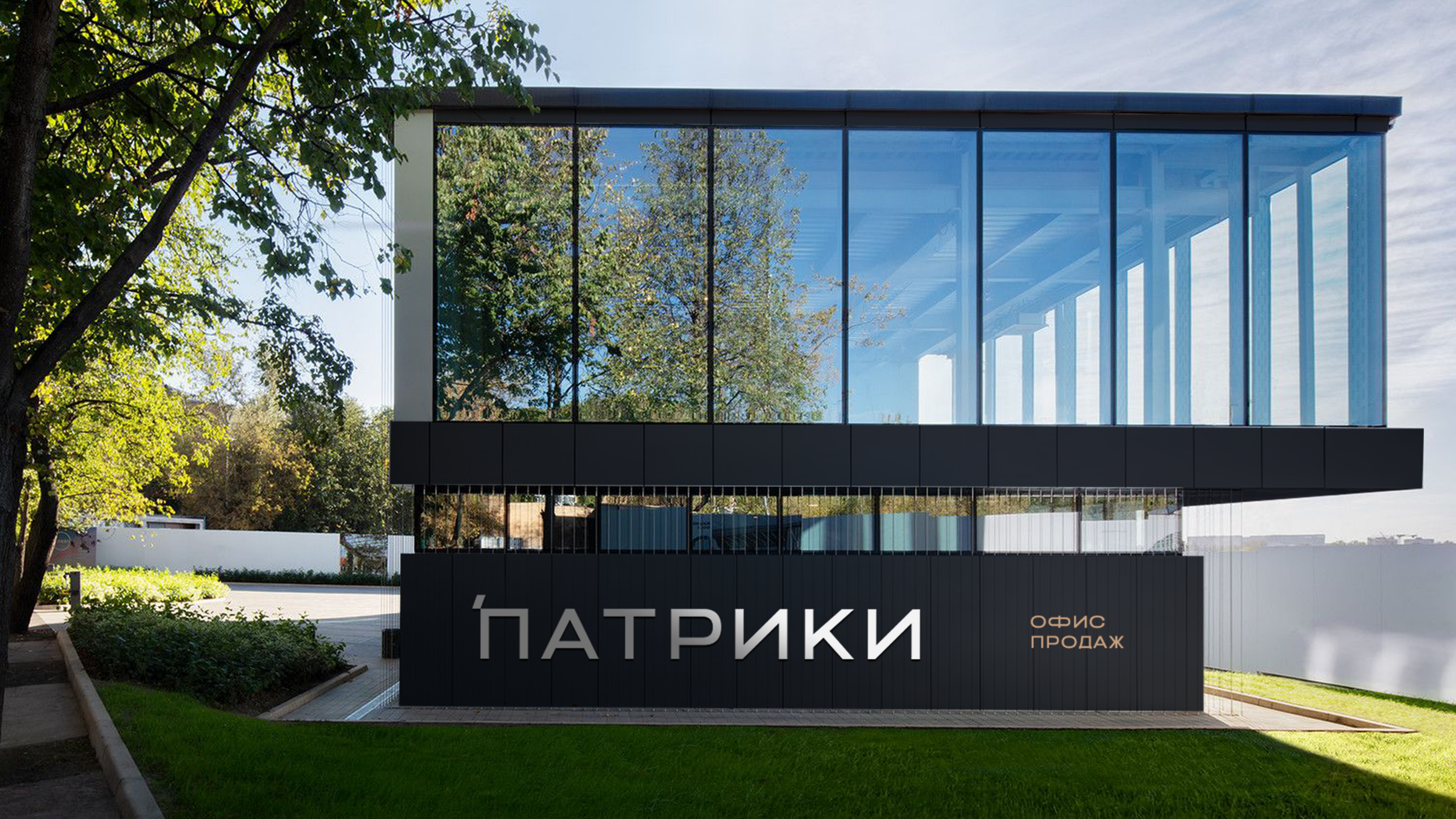 Жилой район "ПАТРИКИ" — Изображение №7 — Брендинг на Dprofile