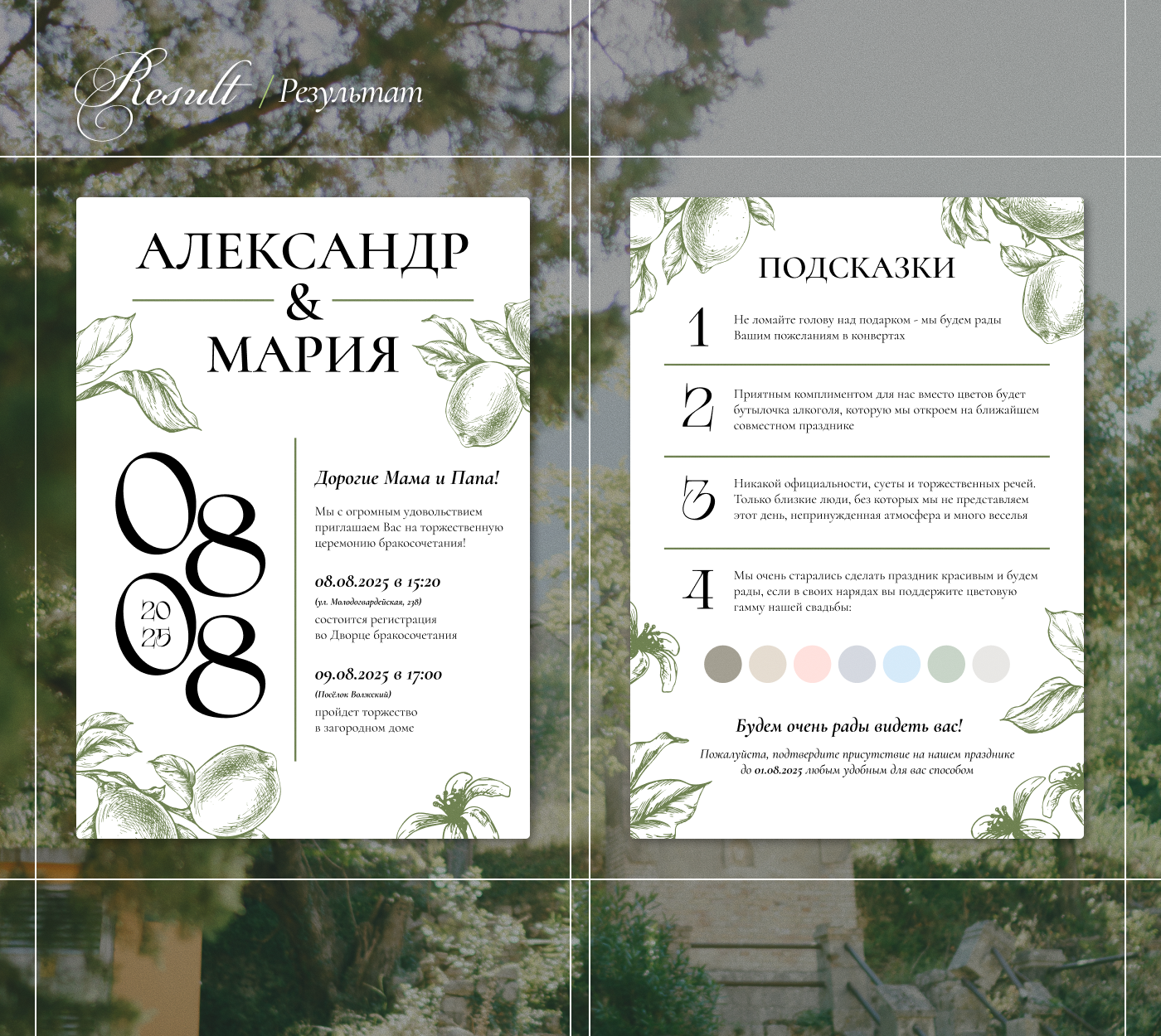 Wedding Invitation / Свадебное приглашение — Изображение №3 — Графика на Dprofile