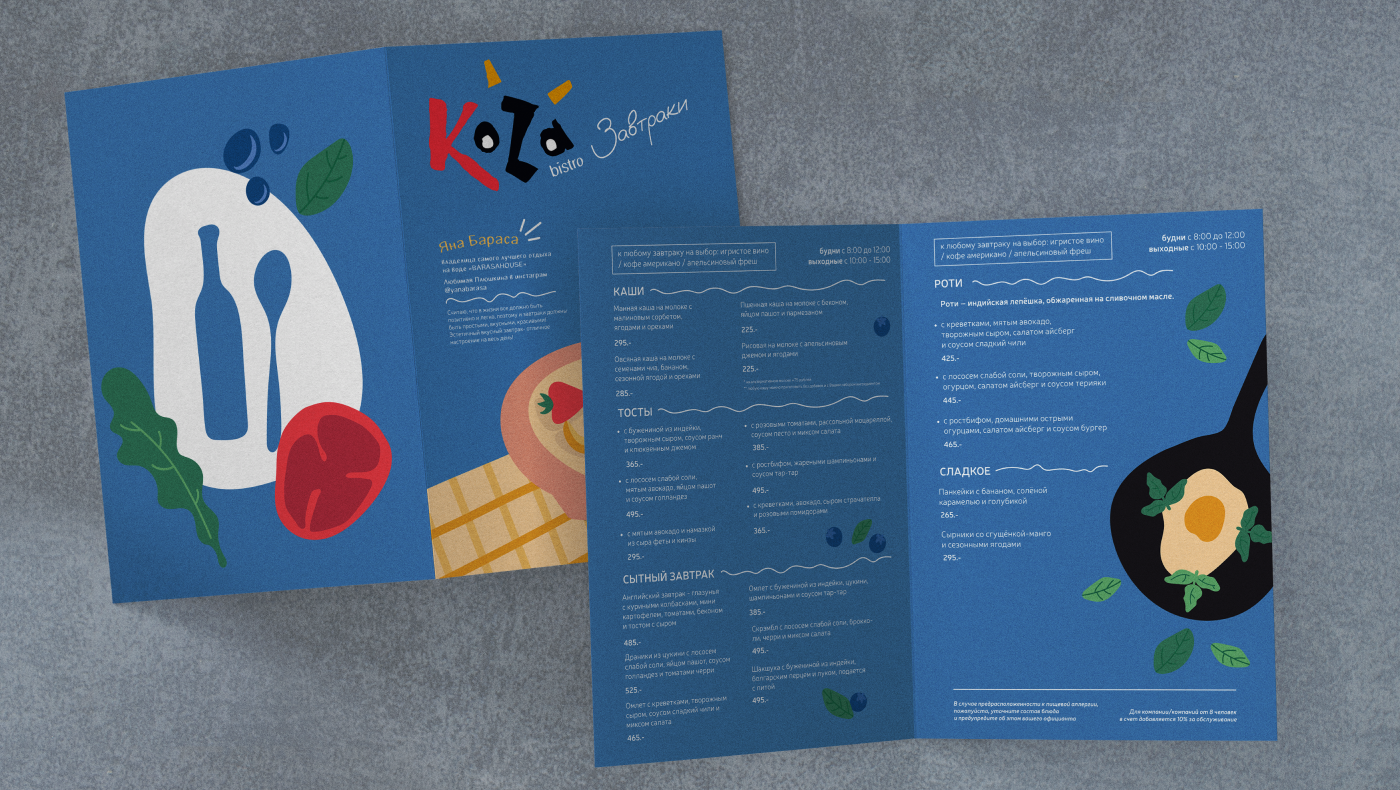 Меню для ресторана Koza Bistro — Изображение №7 — Графика на Dprofile