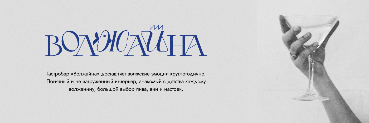 Меню для гастробара Волжайна — Изображение №2 — Графика на Dprofile
