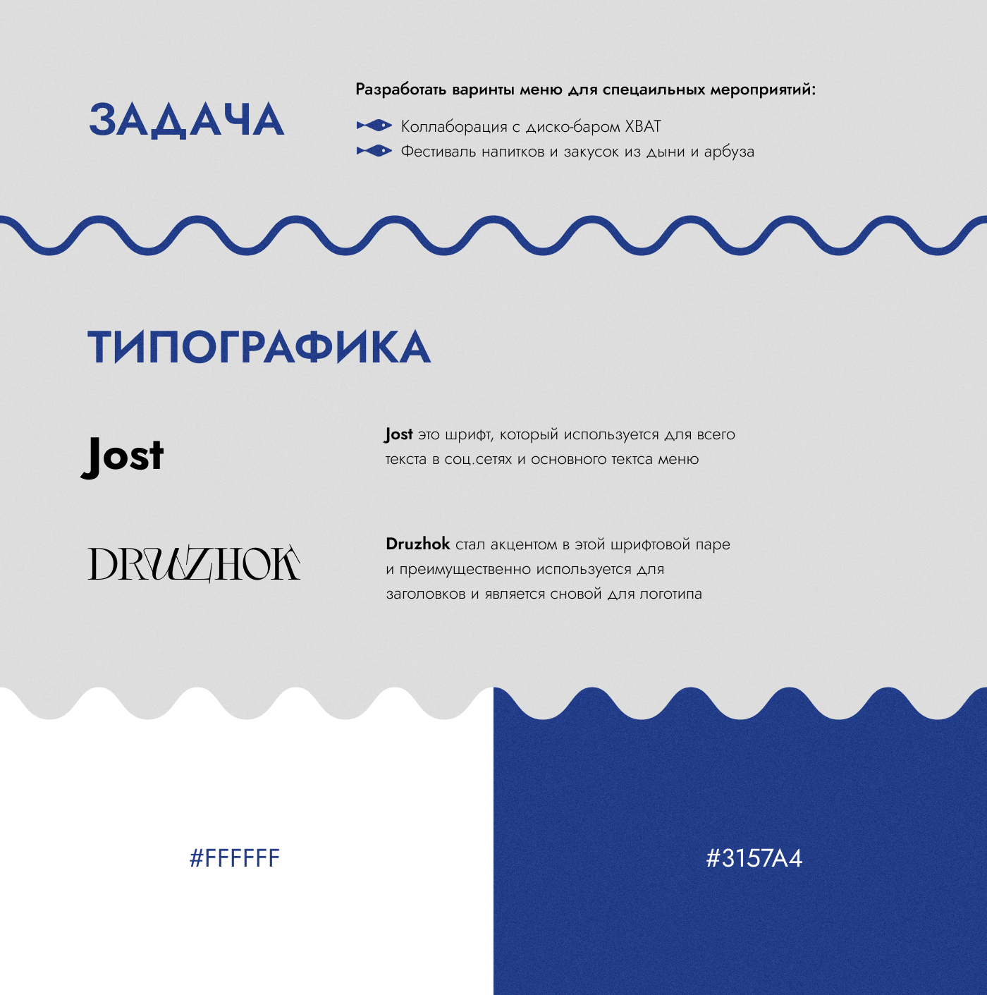 Меню для гастробара Волжайна — Изображение №4 — Графика на Dprofile