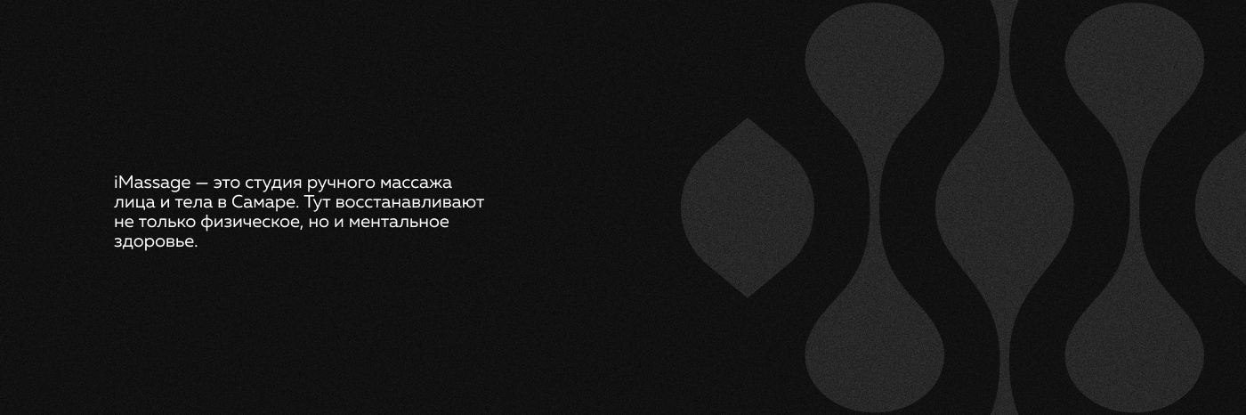Оформление для студии массажа iMassage — Изображение №2 — Брендинг, Маркетинг на Dprofile