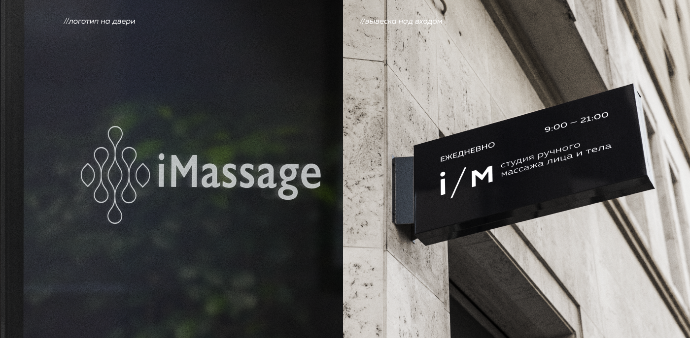 Оформление для студии массажа iMassage — Изображение №5 — Брендинг, Маркетинг на Dprofile