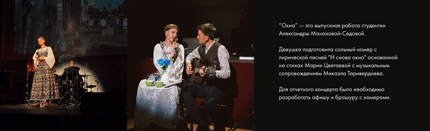 Афиша концерта "Окна" — Изображение №2 — Брендинг, Графика на Dprofile