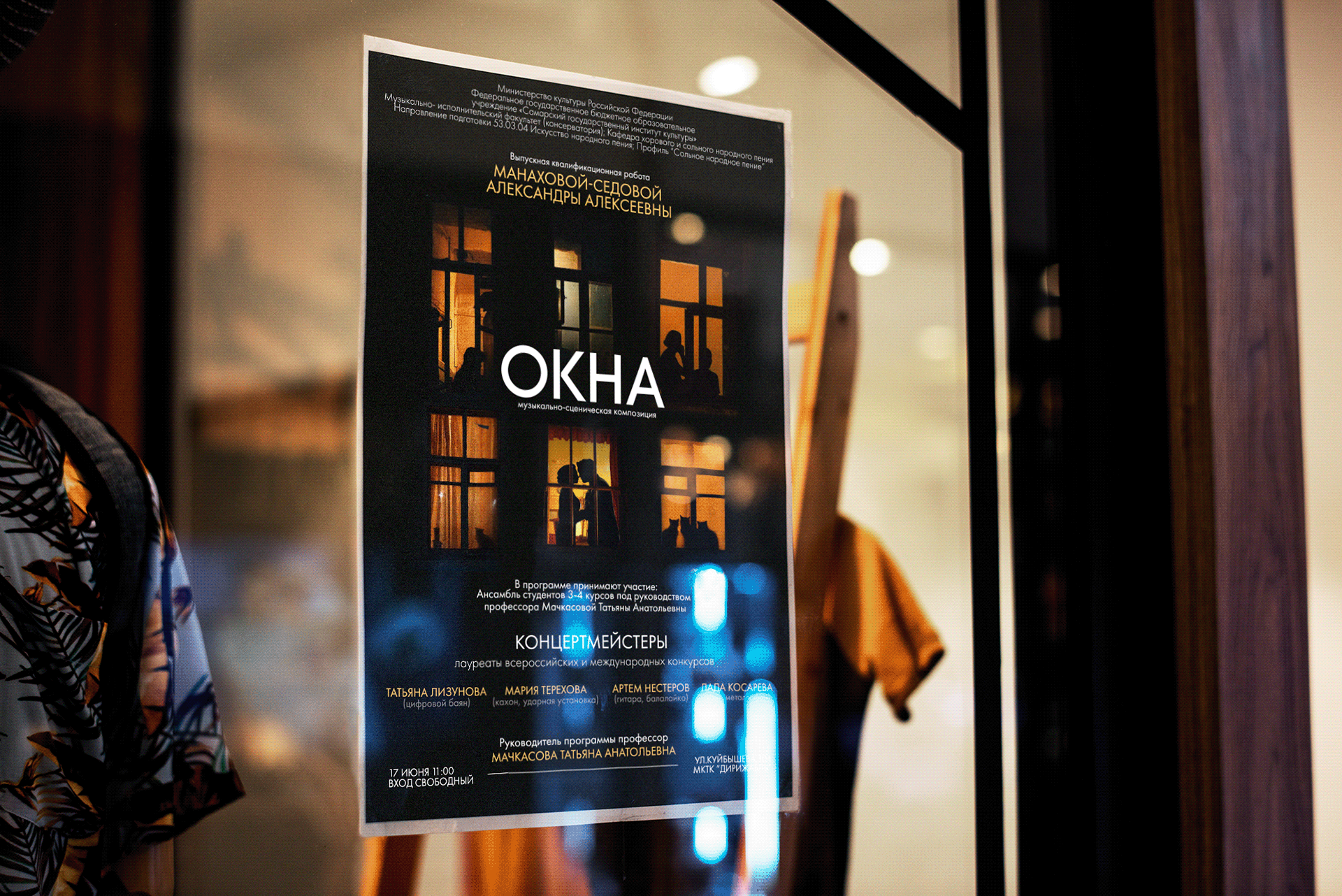 Афиша концерта "Окна" — Изображение №3 — Брендинг, Графика на Dprofile